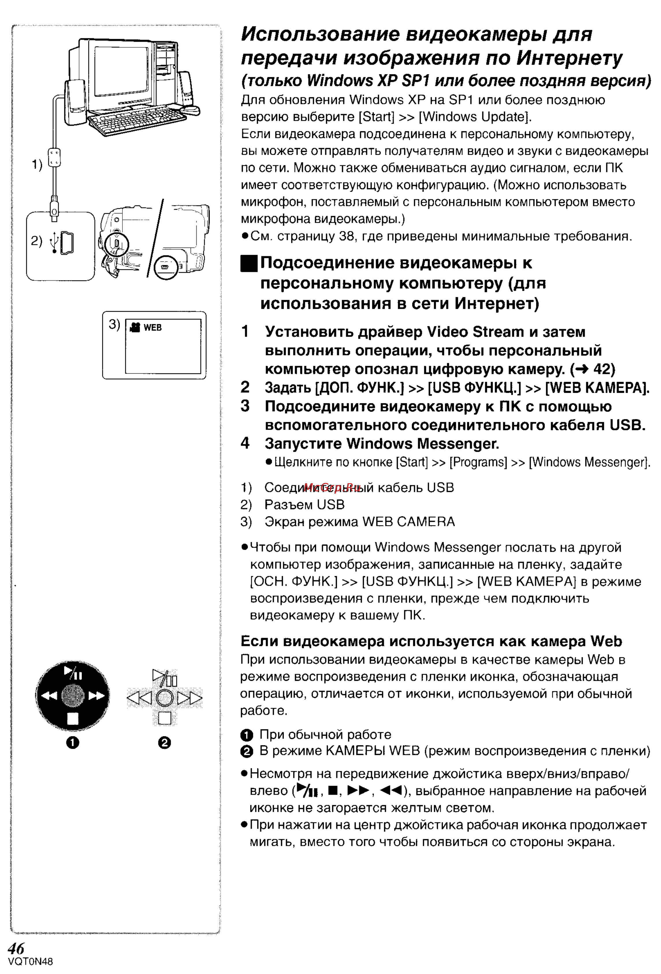Panasonic NV-GS75GC [76/87] Использование видеокамеры для передачи изображения по интернету