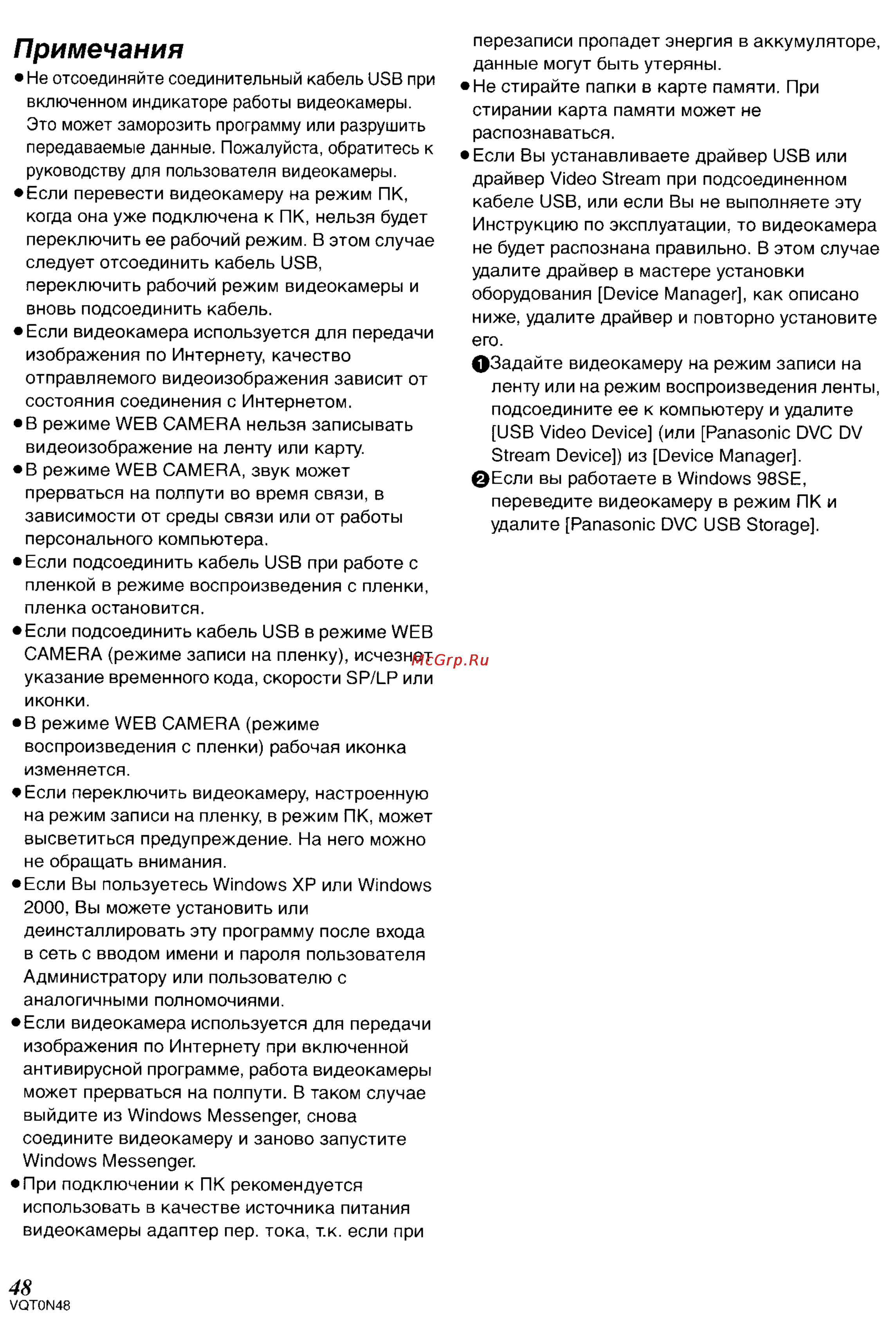 Panasonic NV-GS75GC [78/87] Примечания
