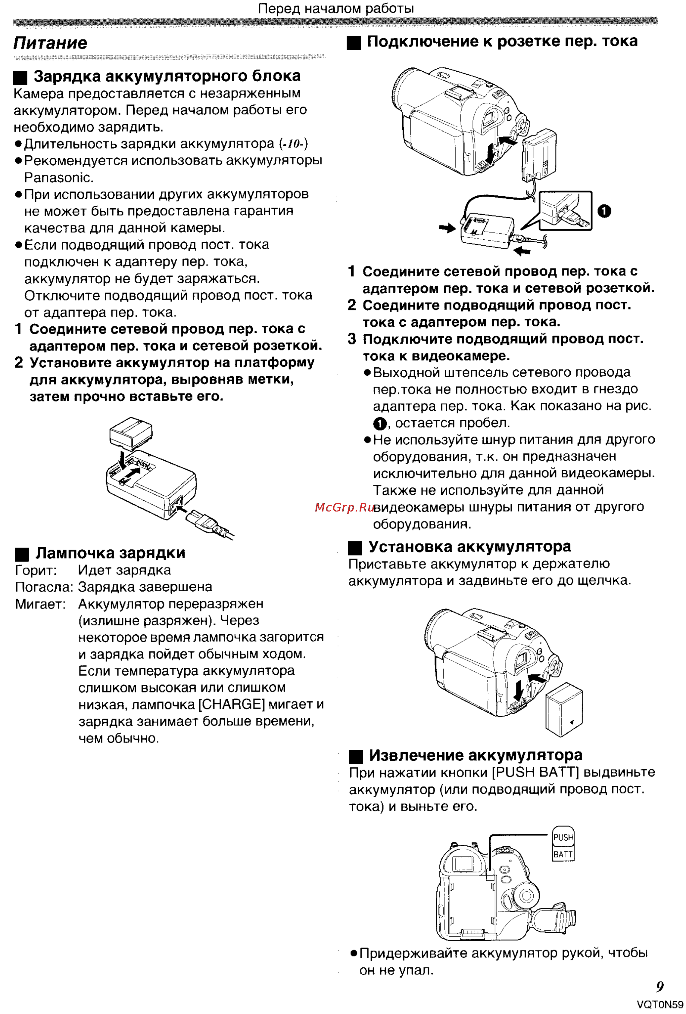 Panasonic NV-GS75GC [9/87] И лампочка зарядки