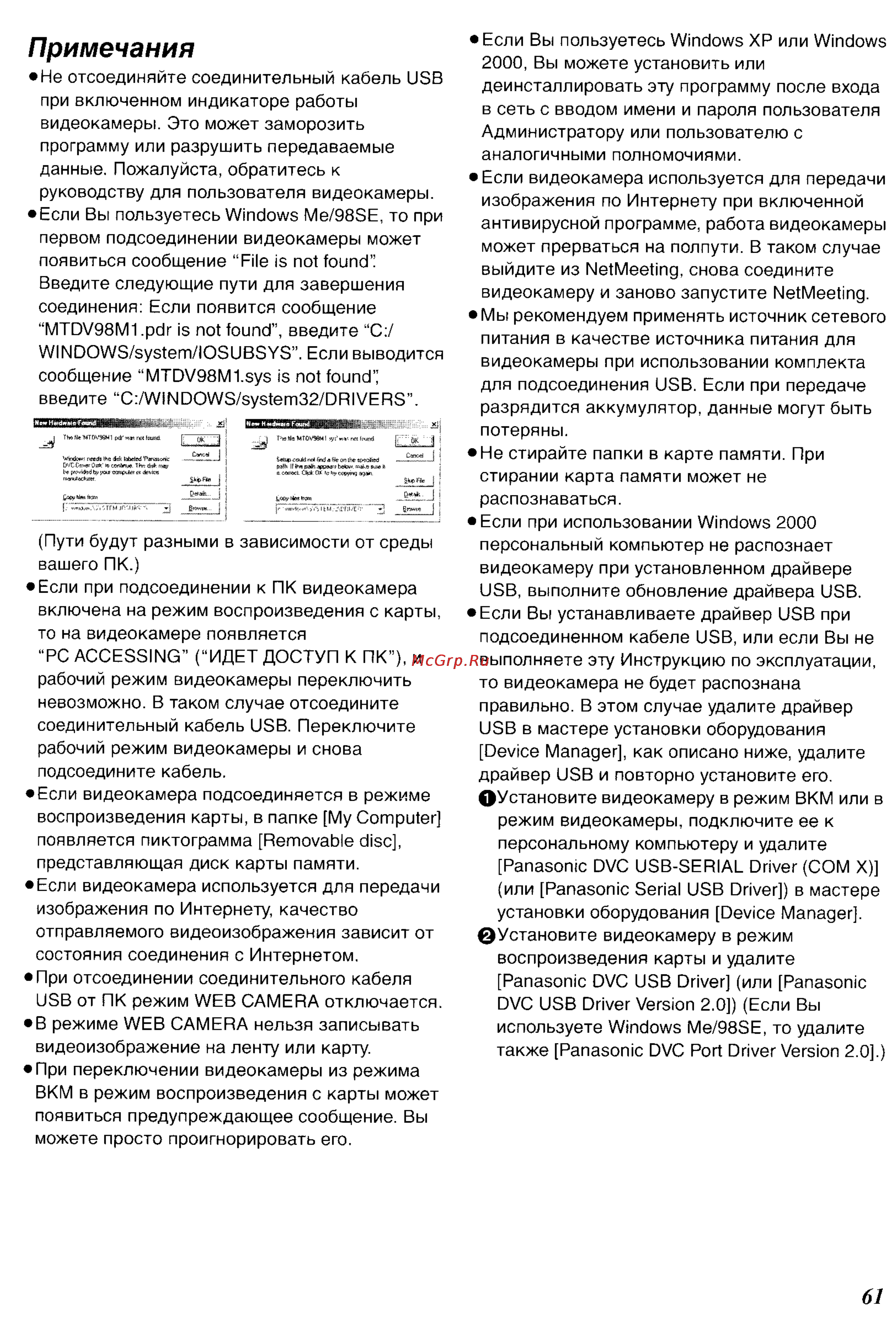 Panasonic NV-GS70EN [100/101] Примечания