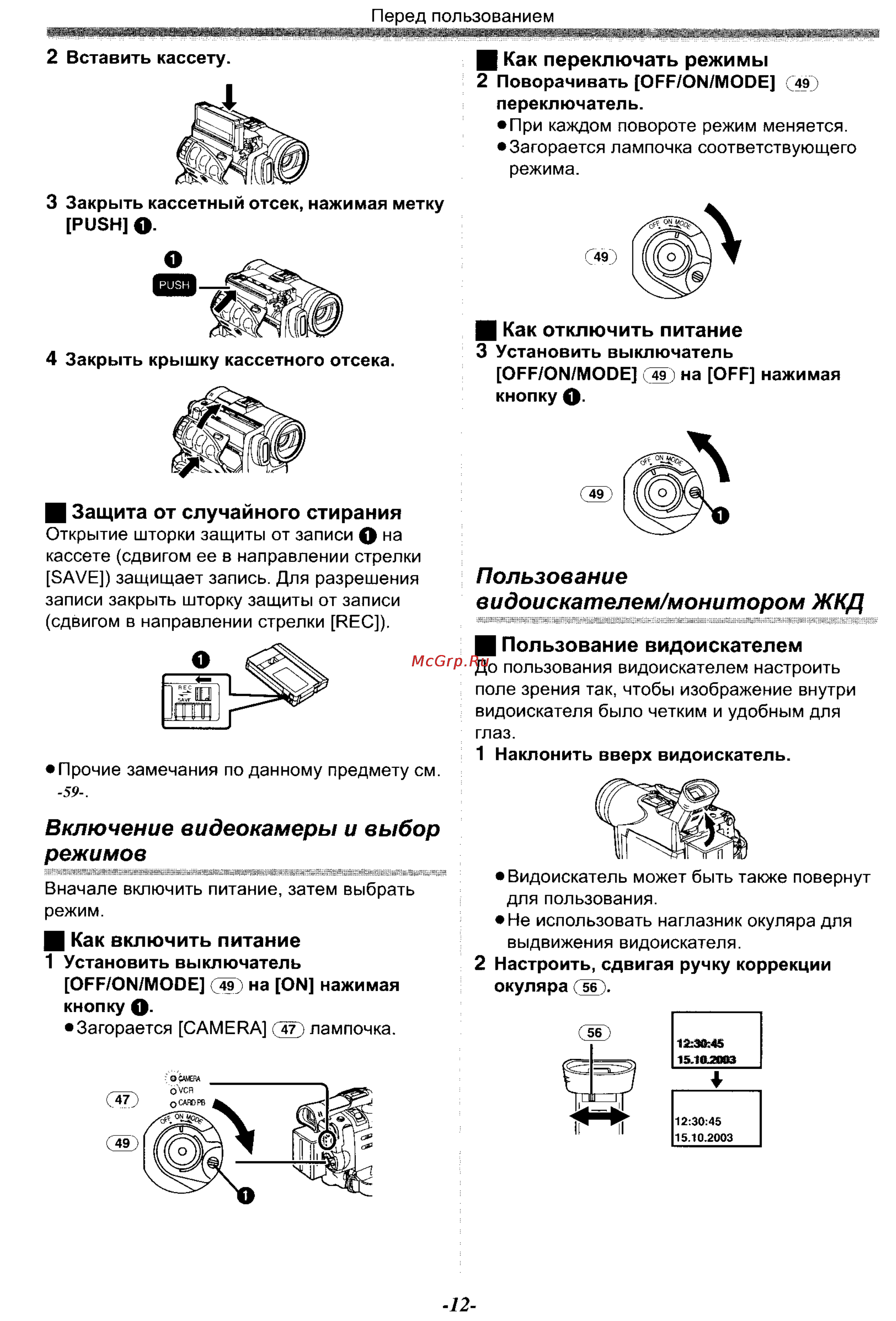 Panasonic NV-GS70EN [12/101] Включение видеокамеры и выбор режимов