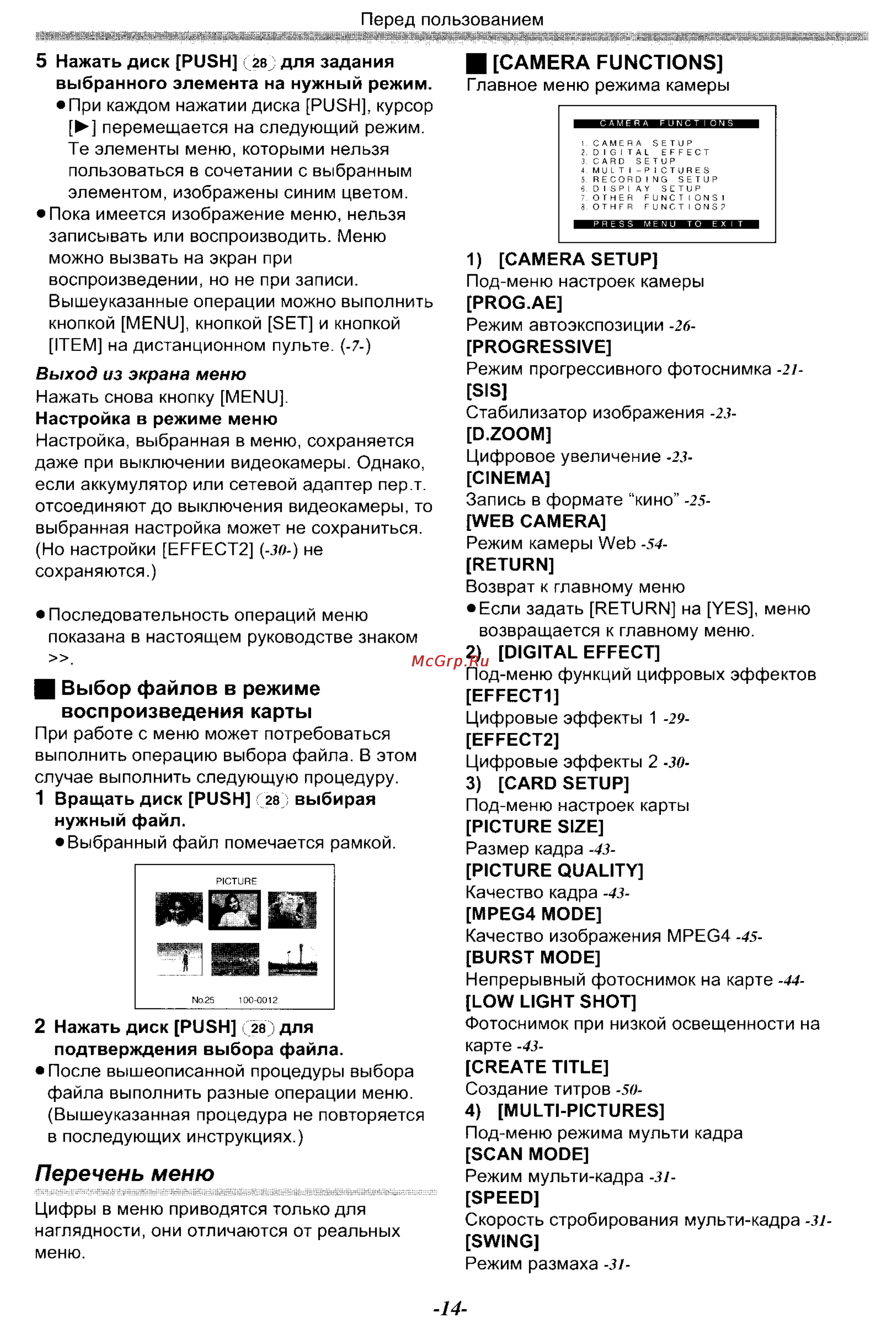Panasonic NV-GS70EN [14/101] Воспроизведения карты