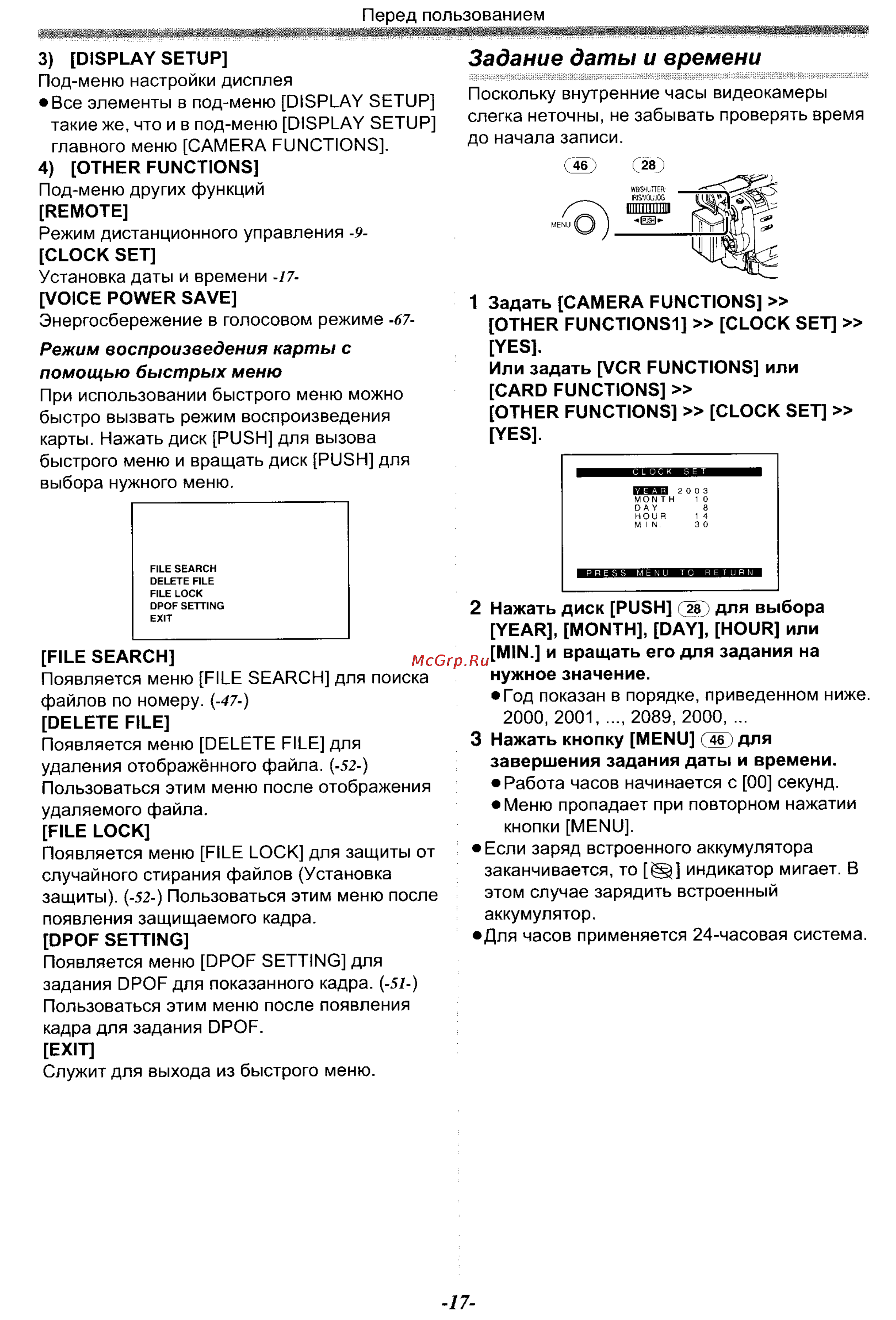 Panasonic NV-GS70EN [17/101] Задание даты и времени