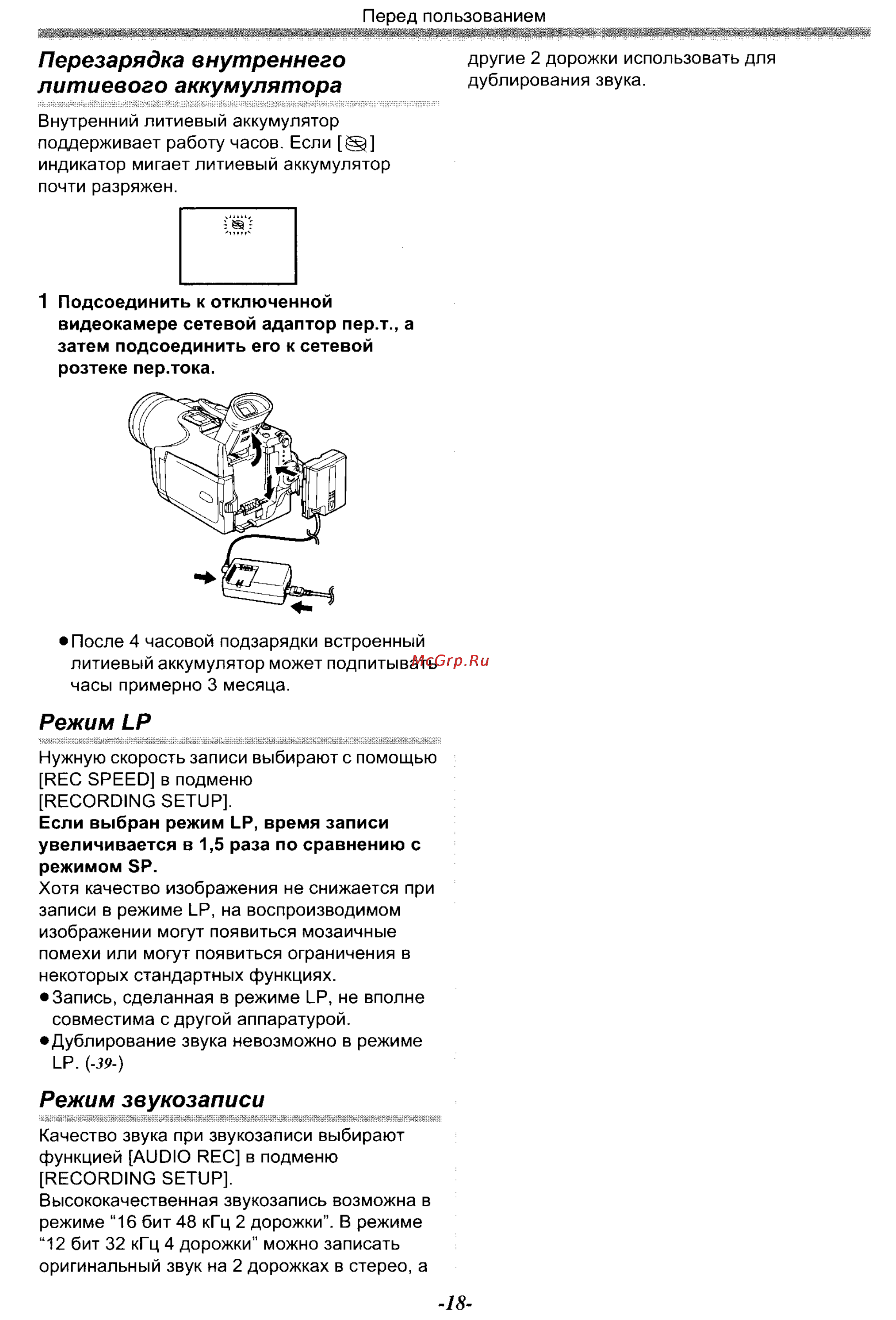 Panasonic NV-GS70EN [18/101] Перезарядка внутреннего