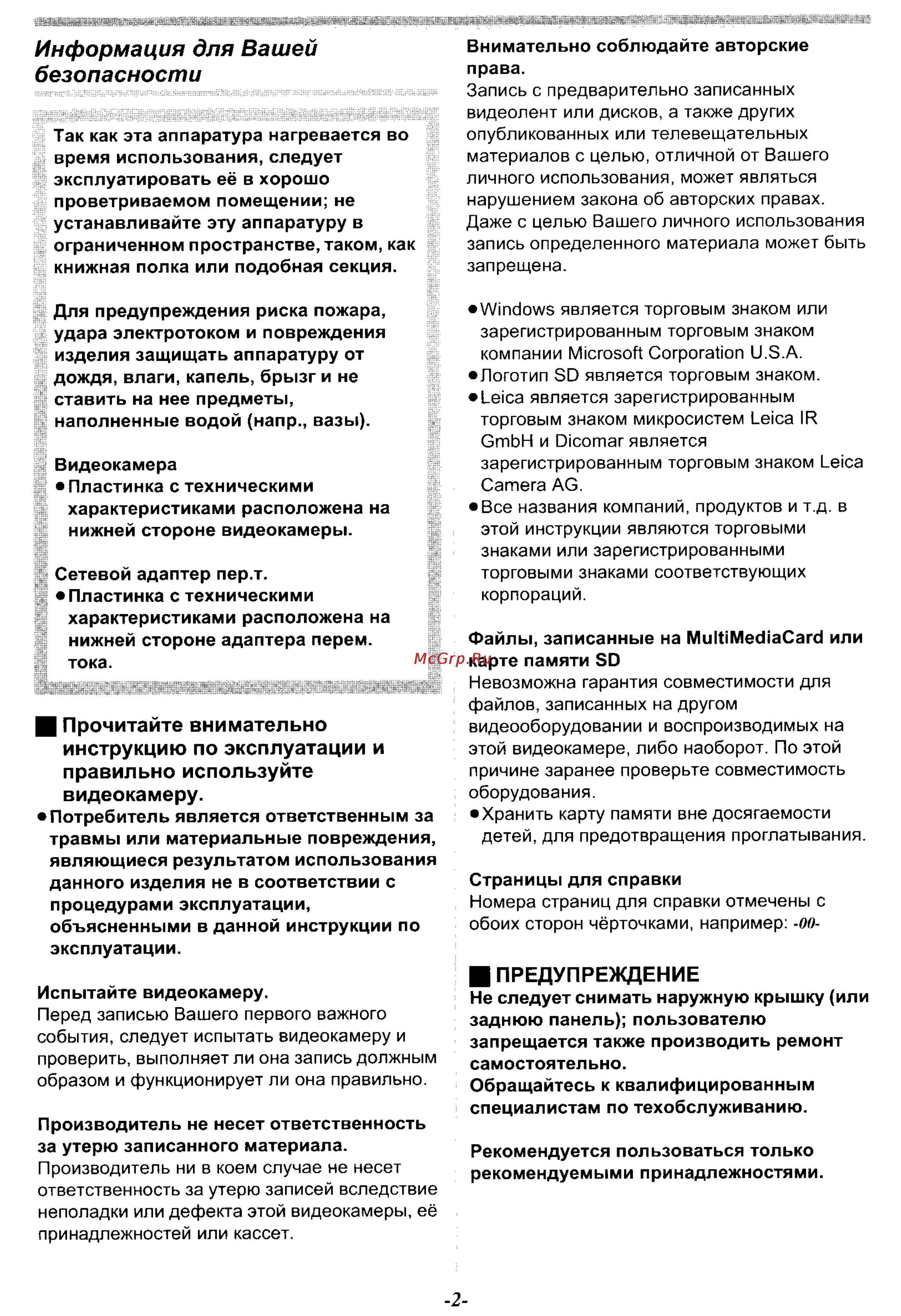 Panasonic NV-GS70EN [2/101] Инструкцию по эксплуатации и правильно используйте видеокамеру