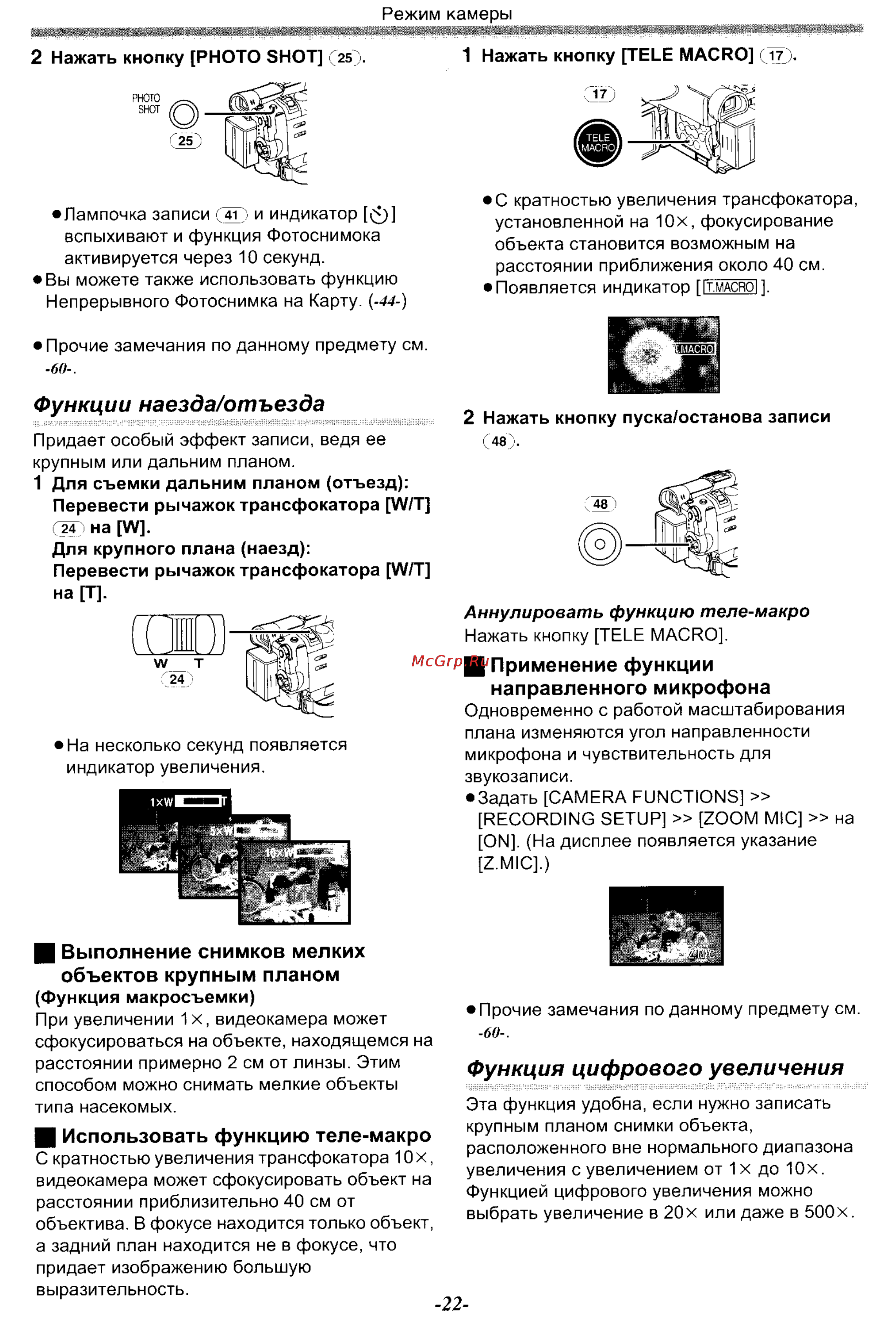 Panasonic NV-GS70EN [22/101] Функции наезда отъезда