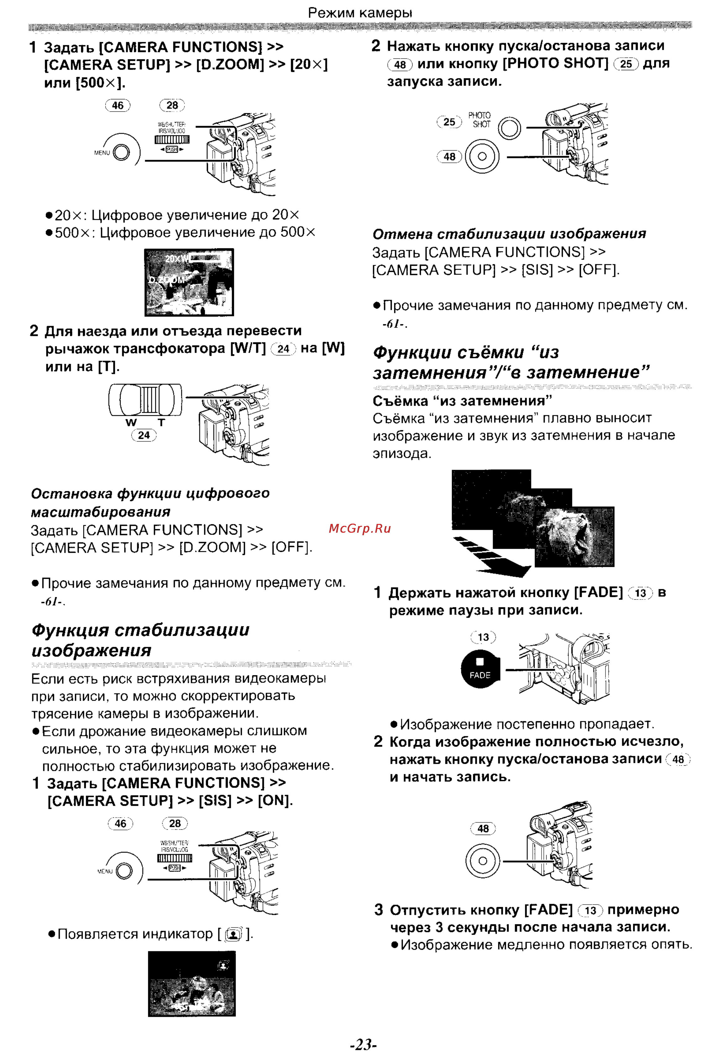 Panasonic NV-GS70EN [23/101] Функции съёмки из затемнения в затемнение