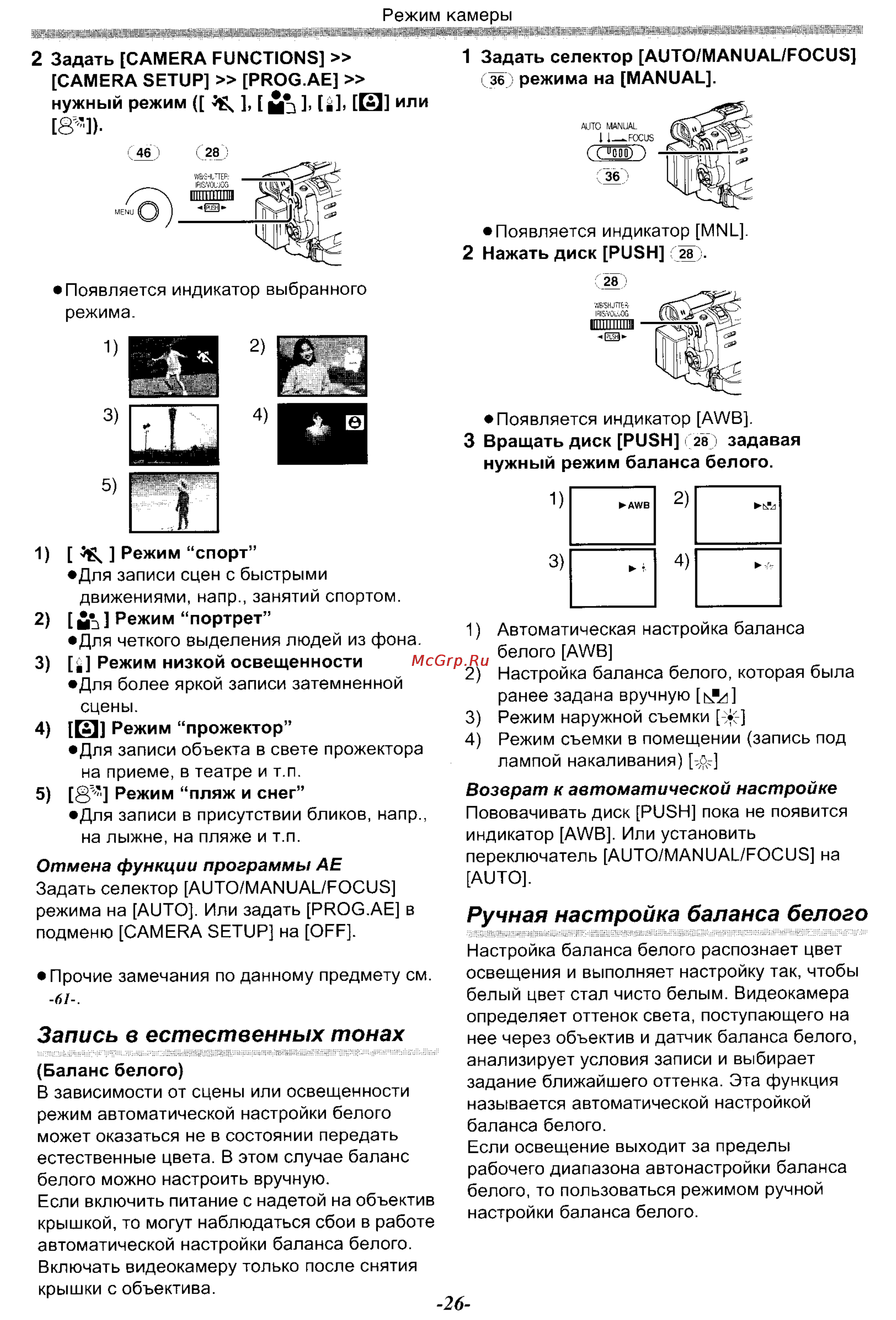 Panasonic NV-GS70EN [26/101] Запись в естественных тонах