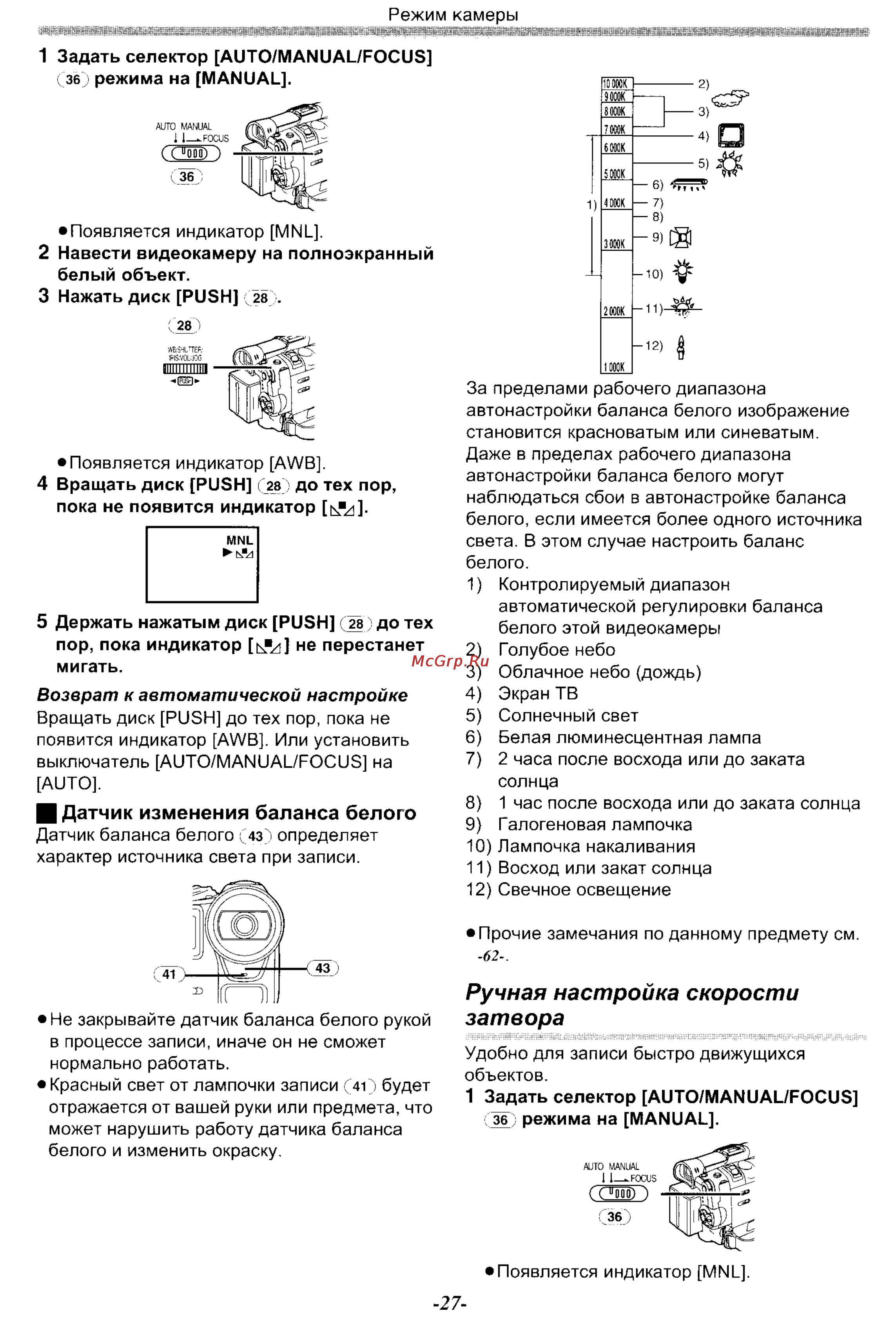 Panasonic NV-GS70EN [27/101] Ручная настройка скорости затвора