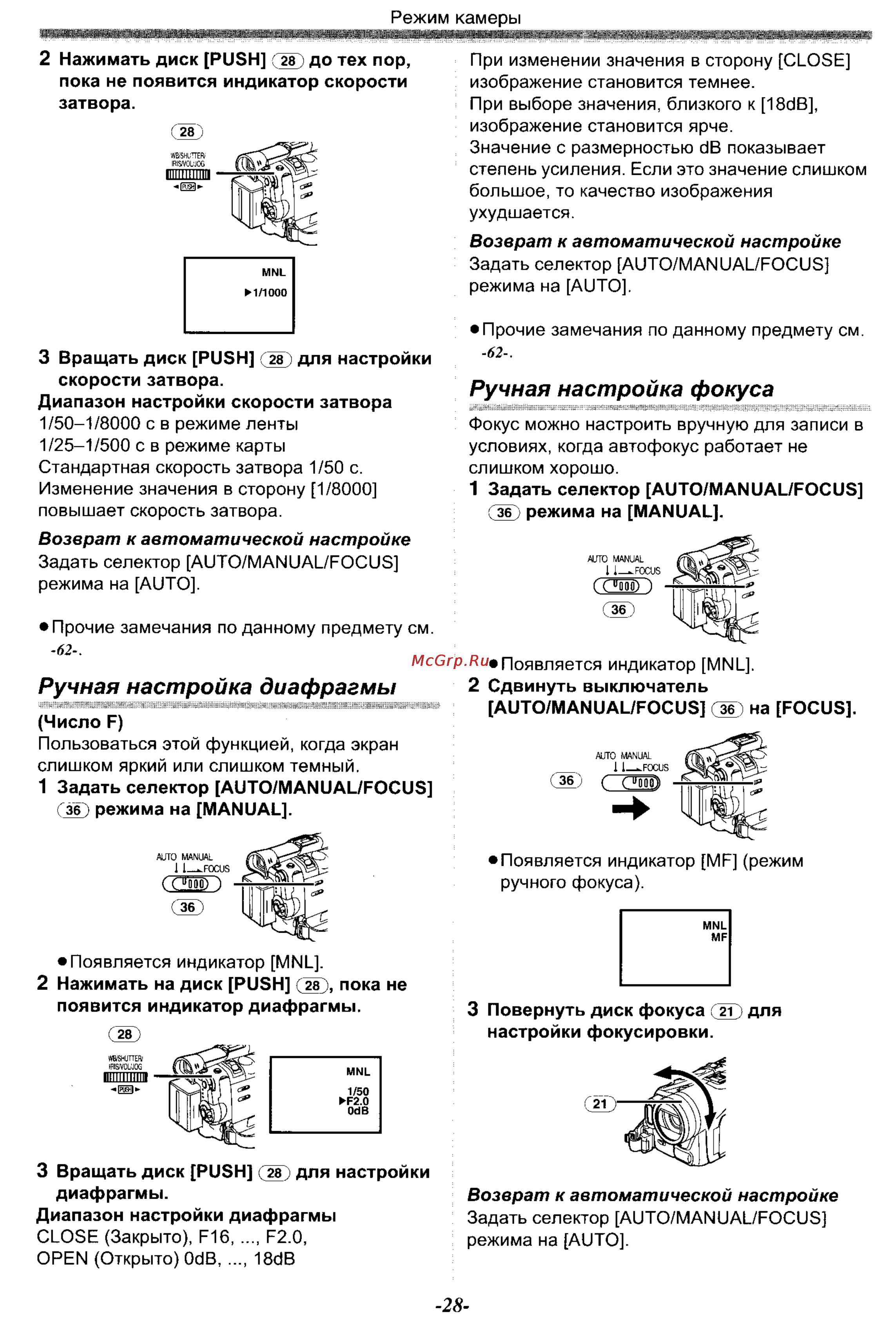 Panasonic NV-GS70EN [28/101] Ручная настройка диафрагмы