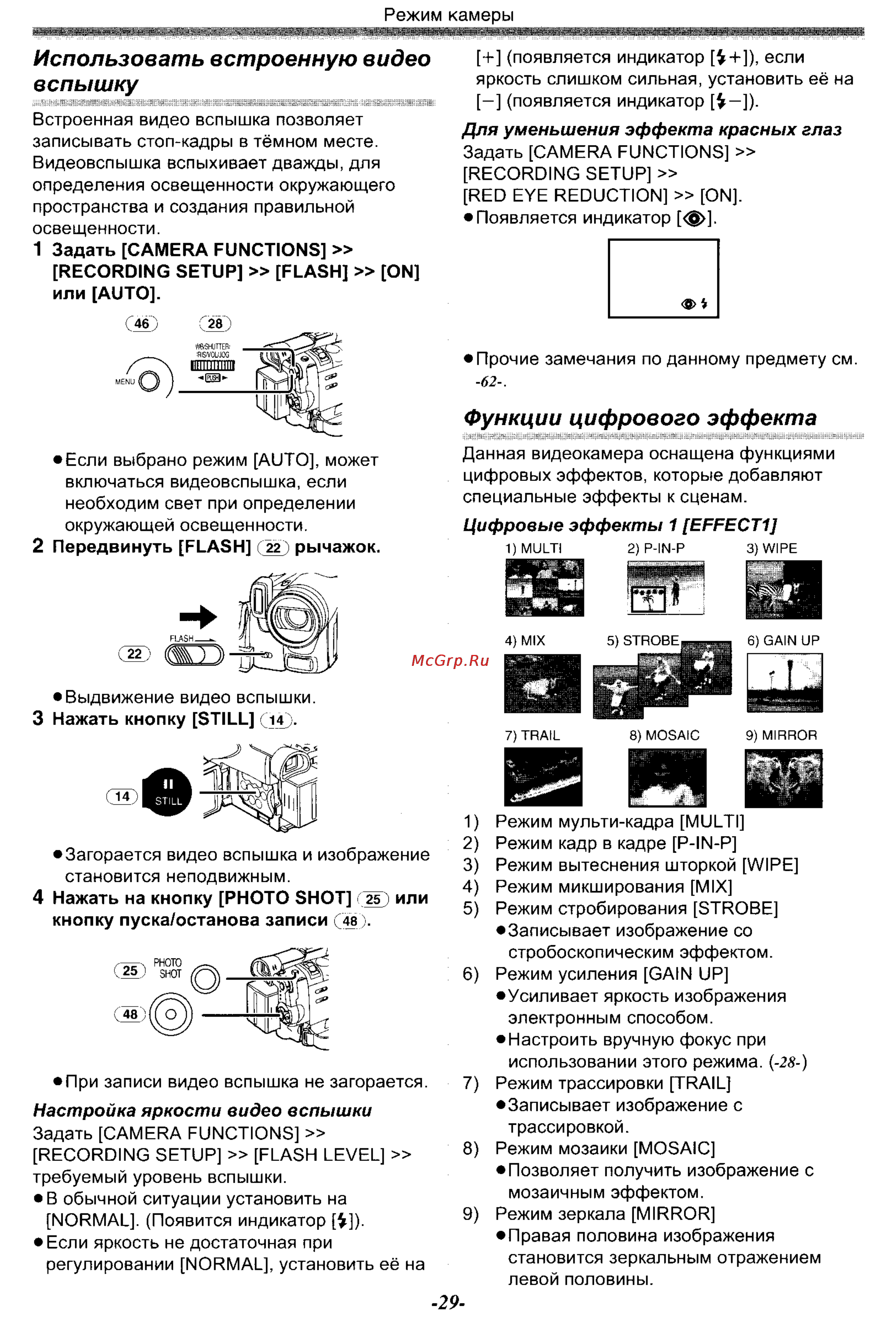 Panasonic NV-GS70EN [29/101] Использовать встроенную видео вспышку