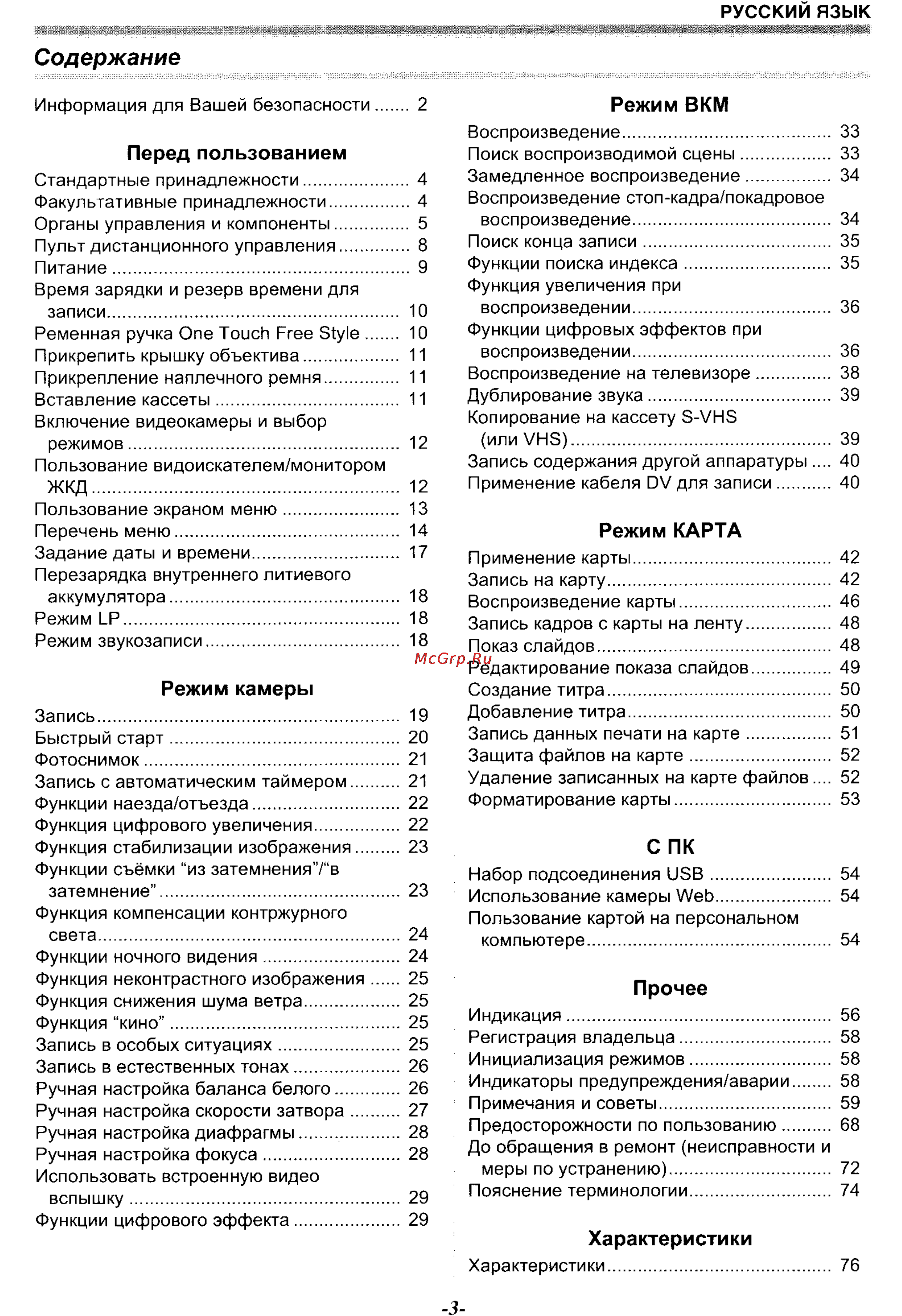 Panasonic NV-GS70EN [3/101] Режим камеры