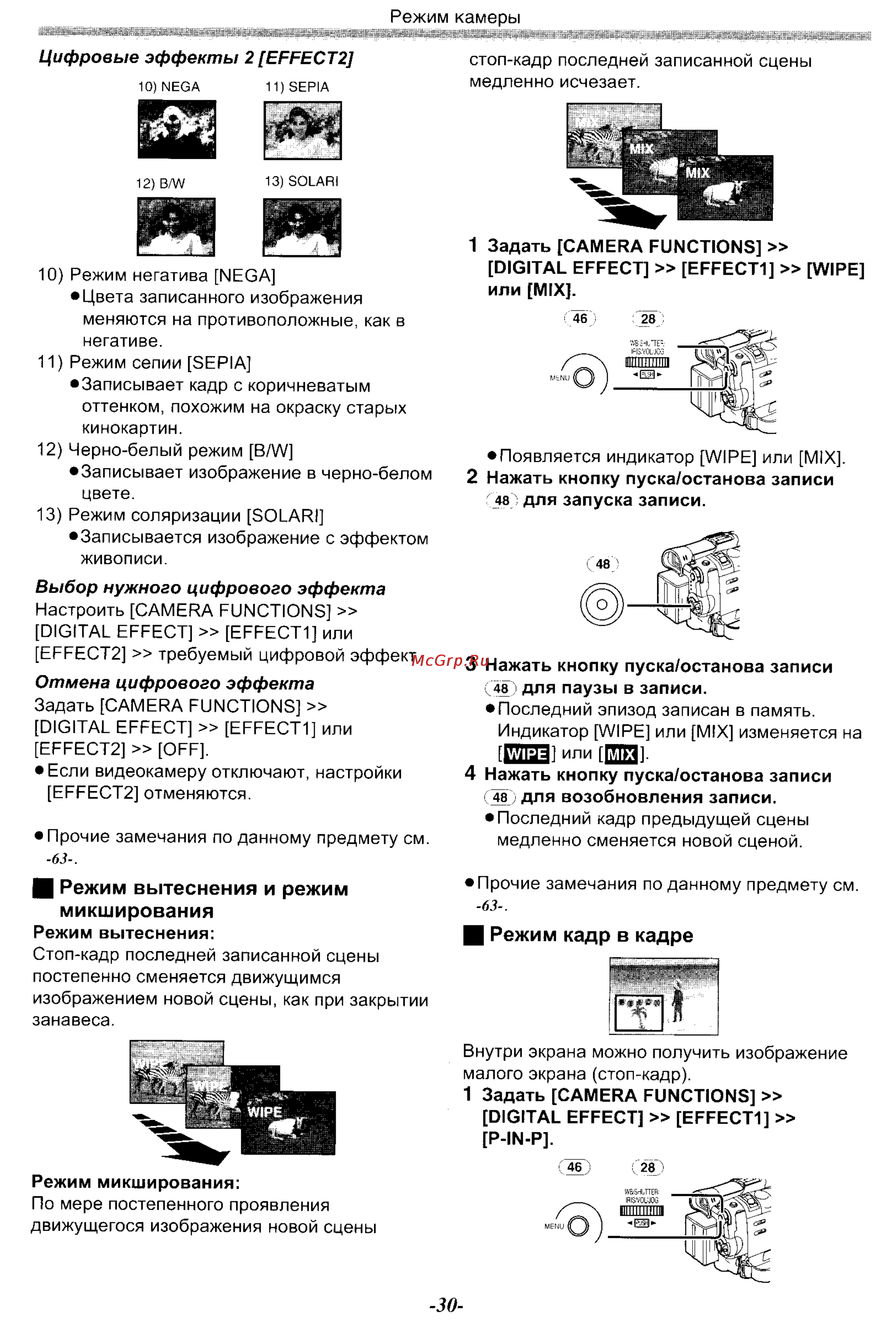 Panasonic NV-GS70EN [30/101] В режим вытеснения и режим