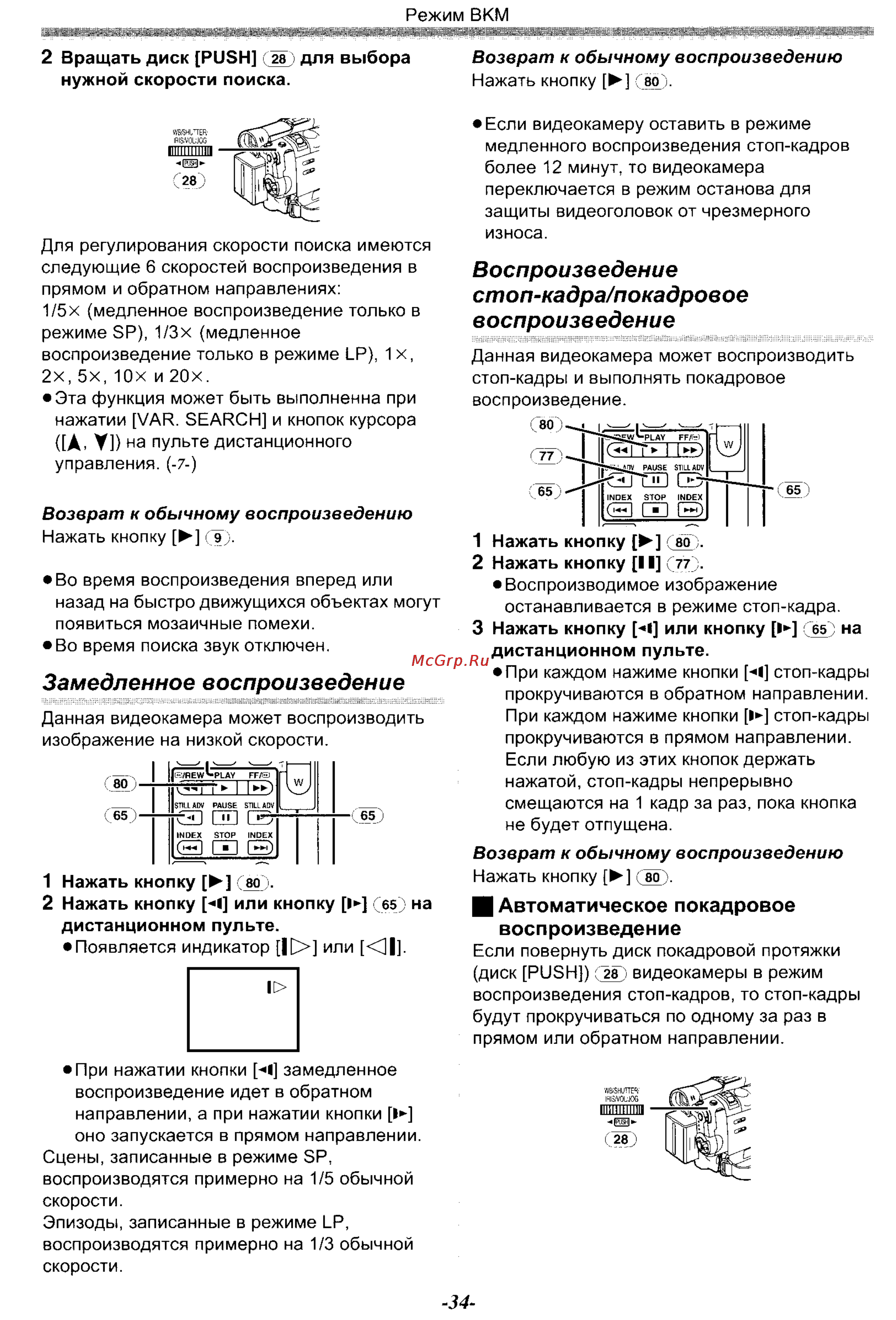 Panasonic NV-GS70EN [34/101] Воспроизведение стоп кадра покадровое воспроизведение