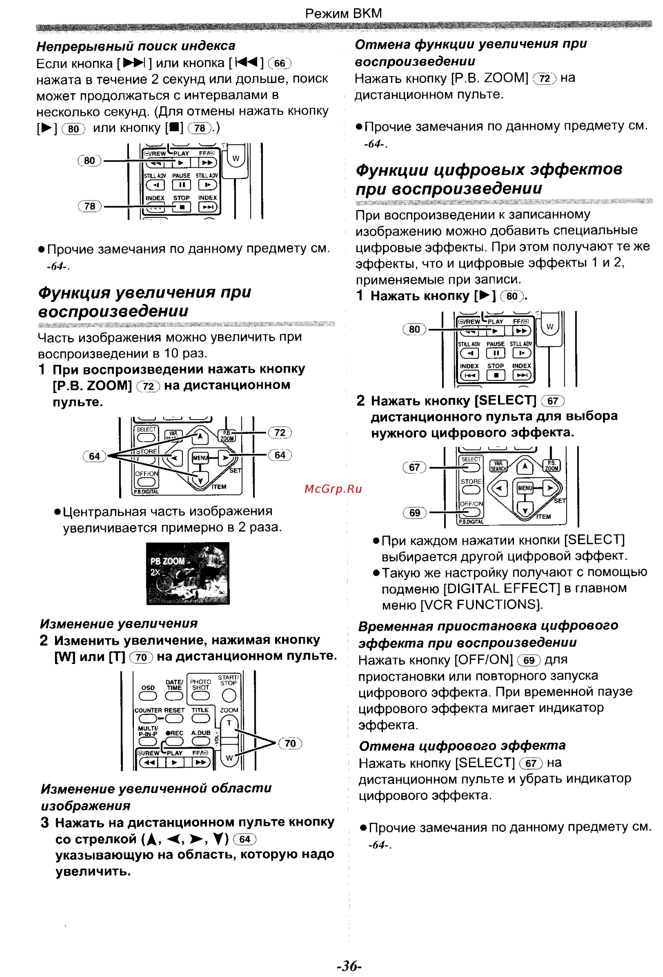 Panasonic NV-GS70EN [36/101] Функции цифровых эффектов при воспроизведении
