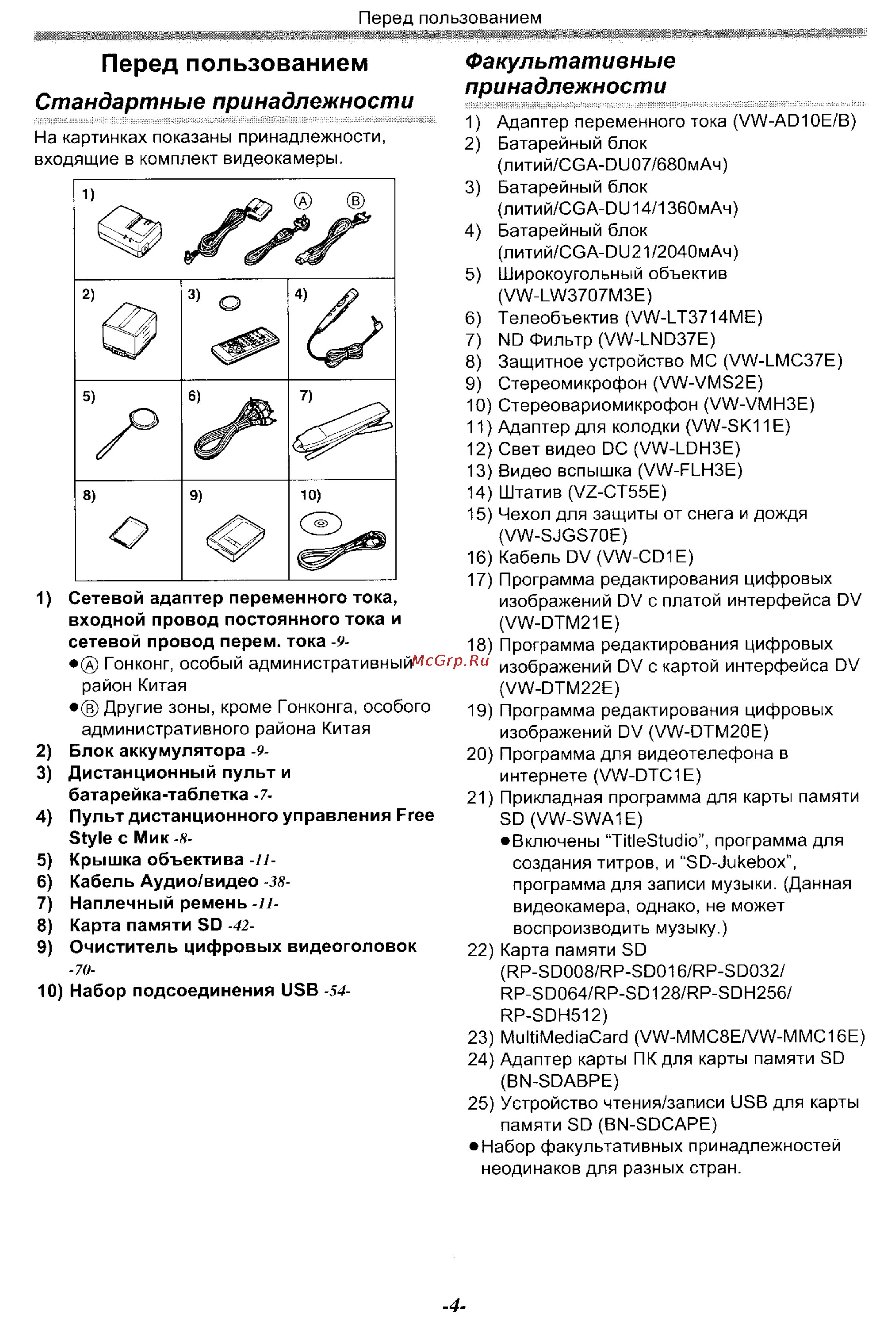 Panasonic NV-GS70EN [4/101] Перед пользованием