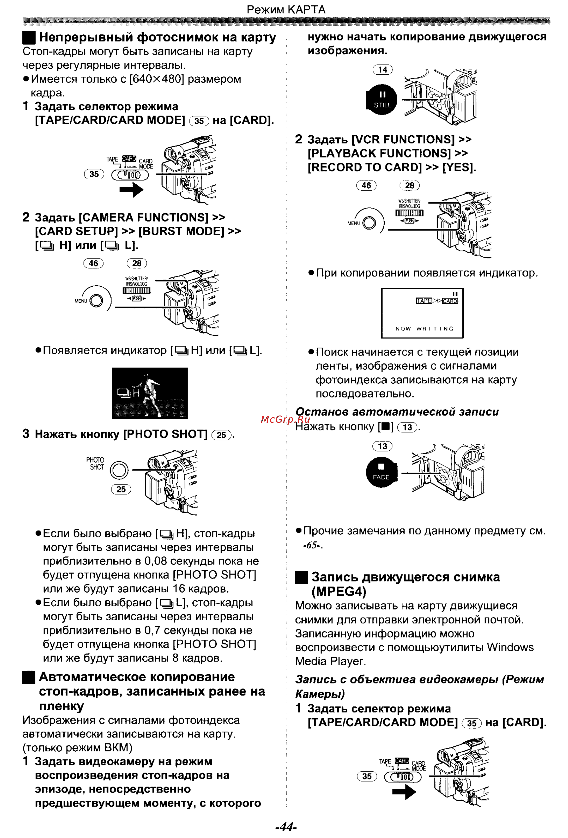 Panasonic NV-GS70EN [44/101] Н запись движущегося снимка