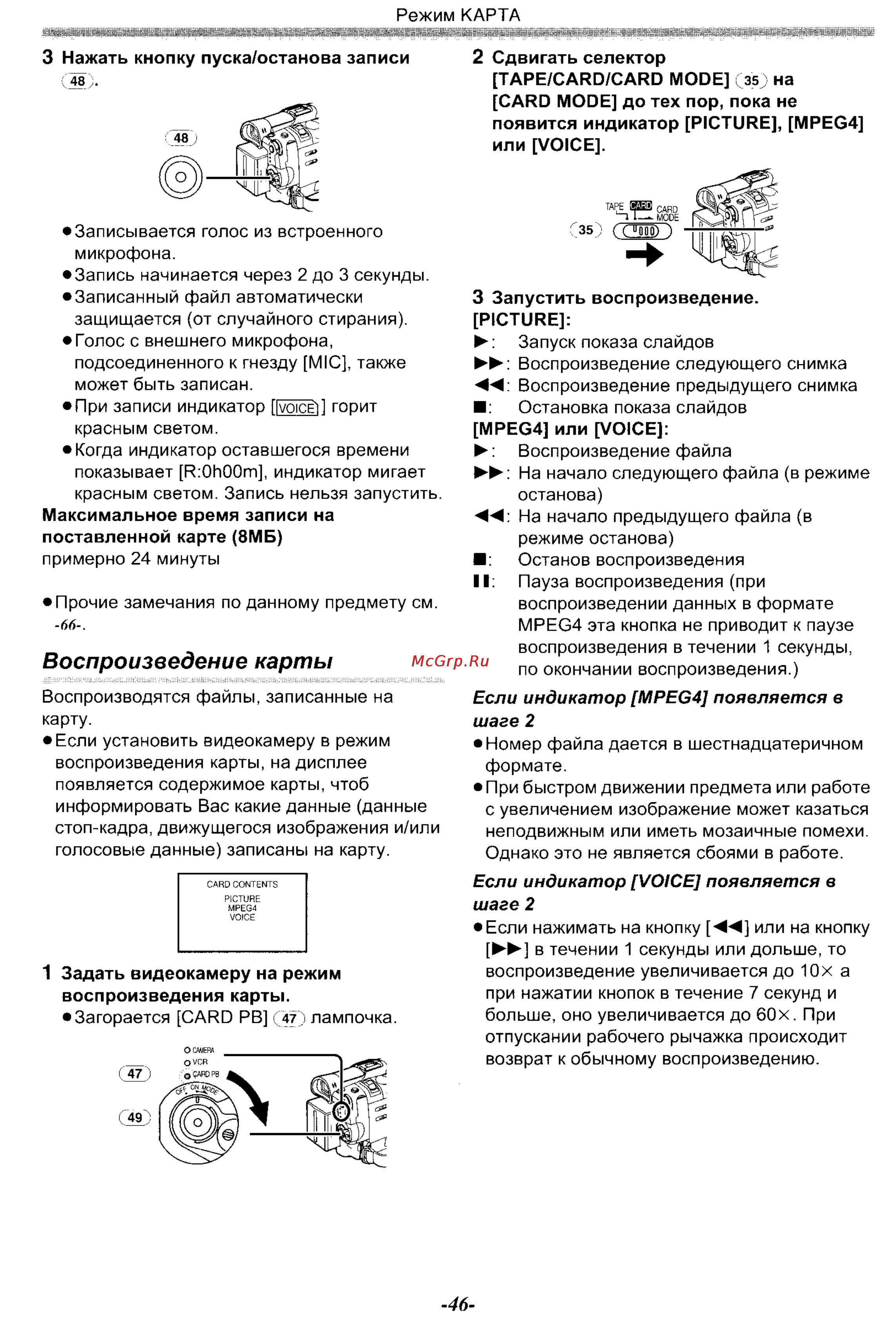 Panasonic NV-GS70EN [46/101] Воспроизведение карты