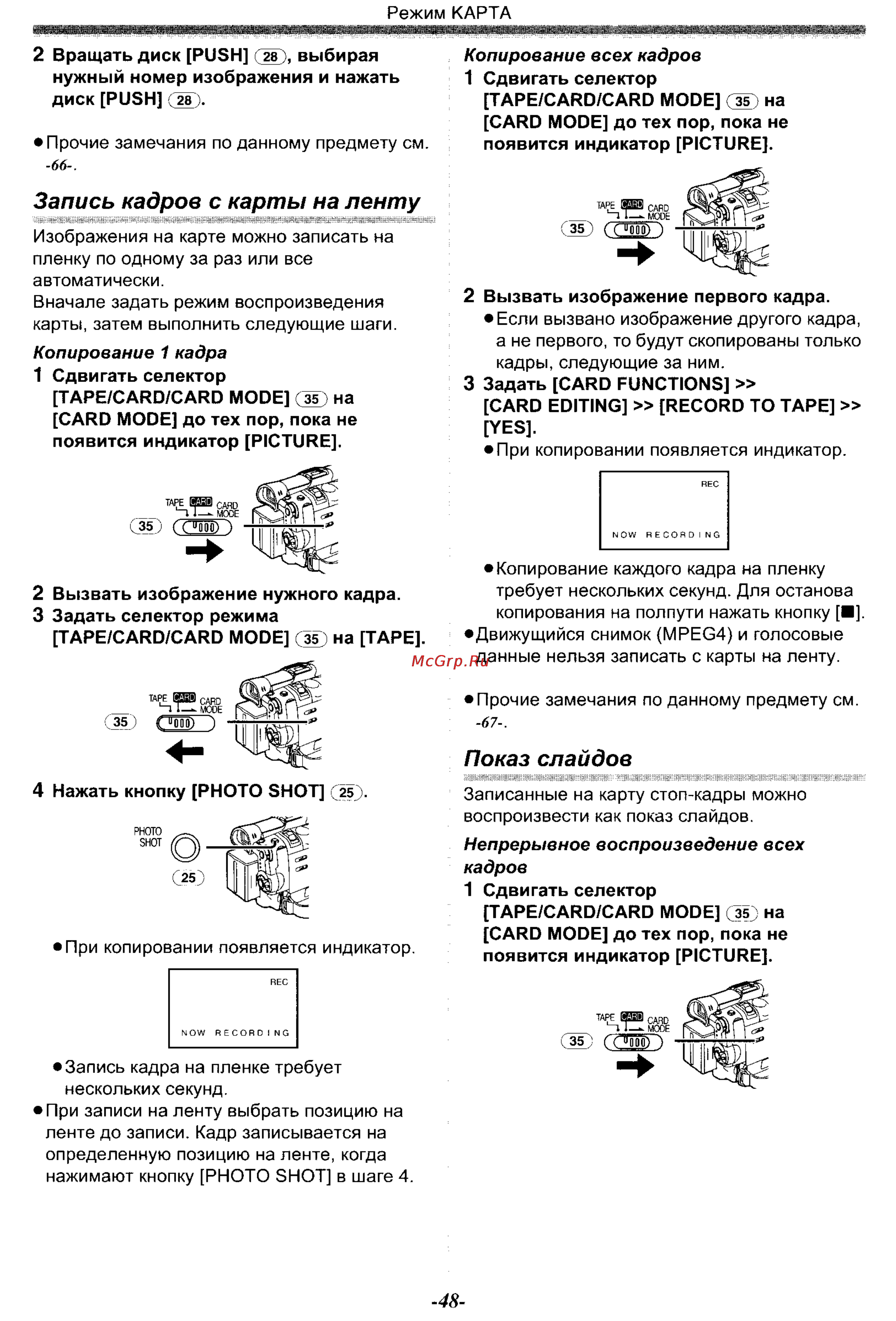 Panasonic NV-GS70EN [48/101] Запись кадров с карты на ленту