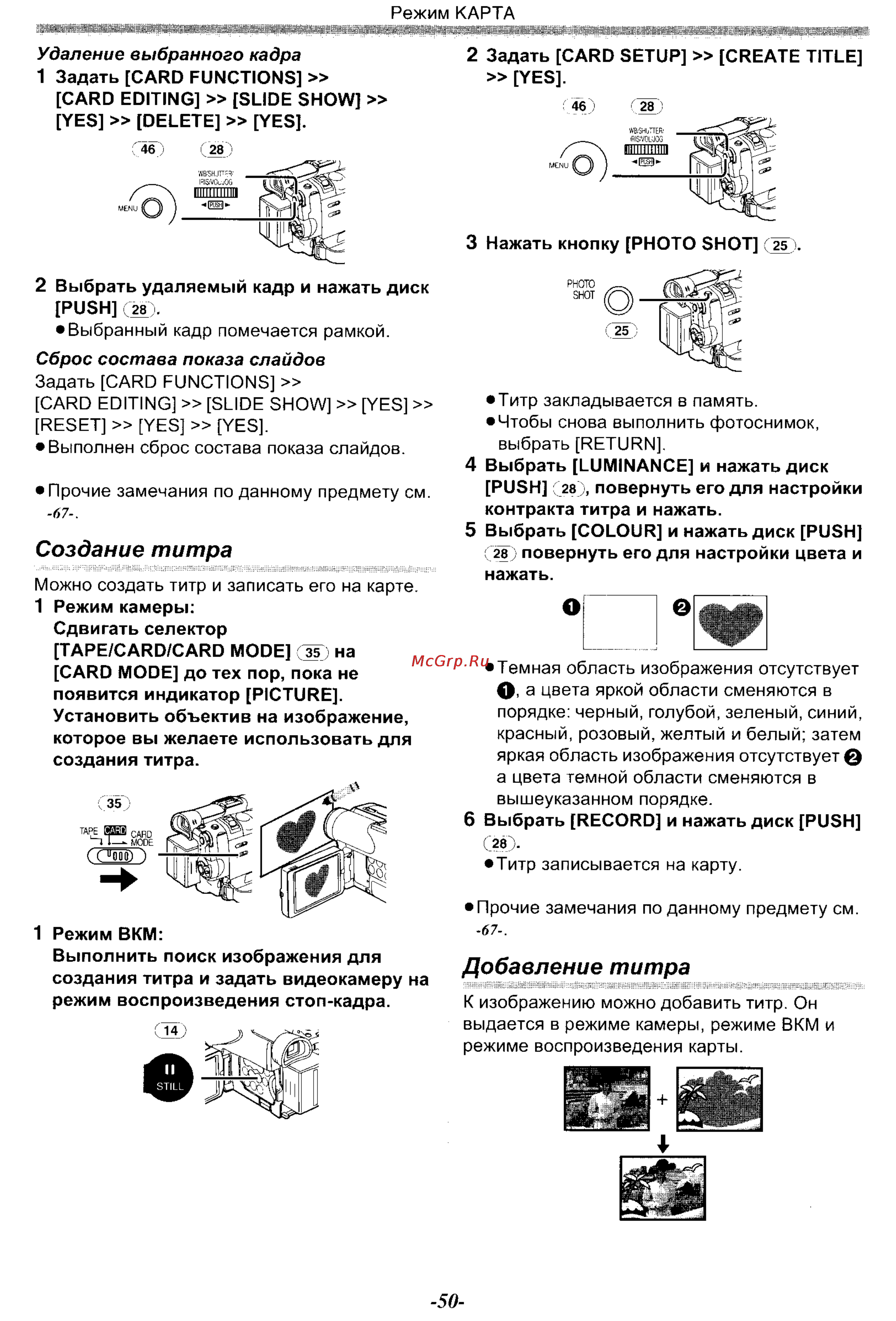 Panasonic NV-GS70EN [50/101] Добавление титра