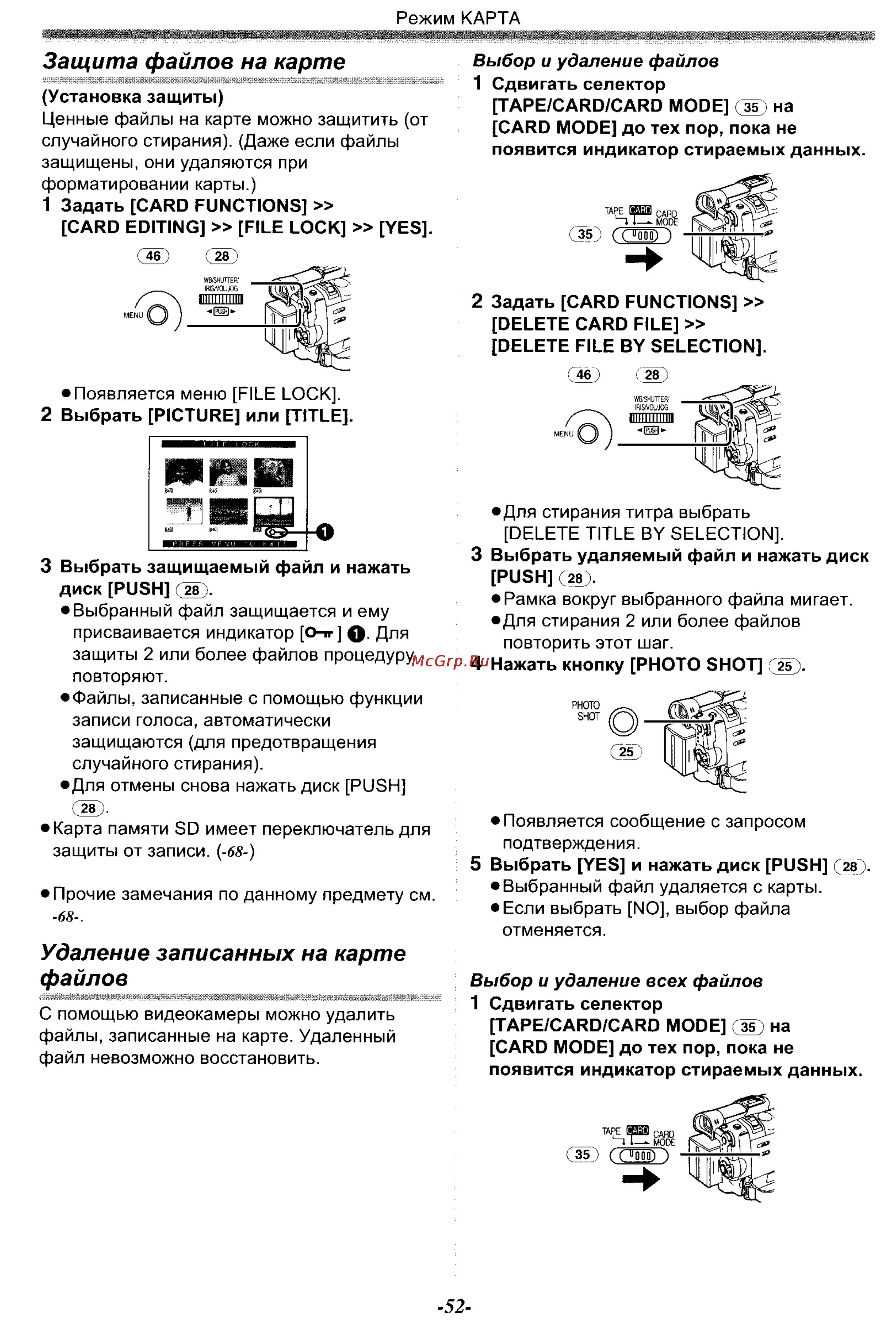 Panasonic NV-GS70EN [52/101] Защита файлов на карте