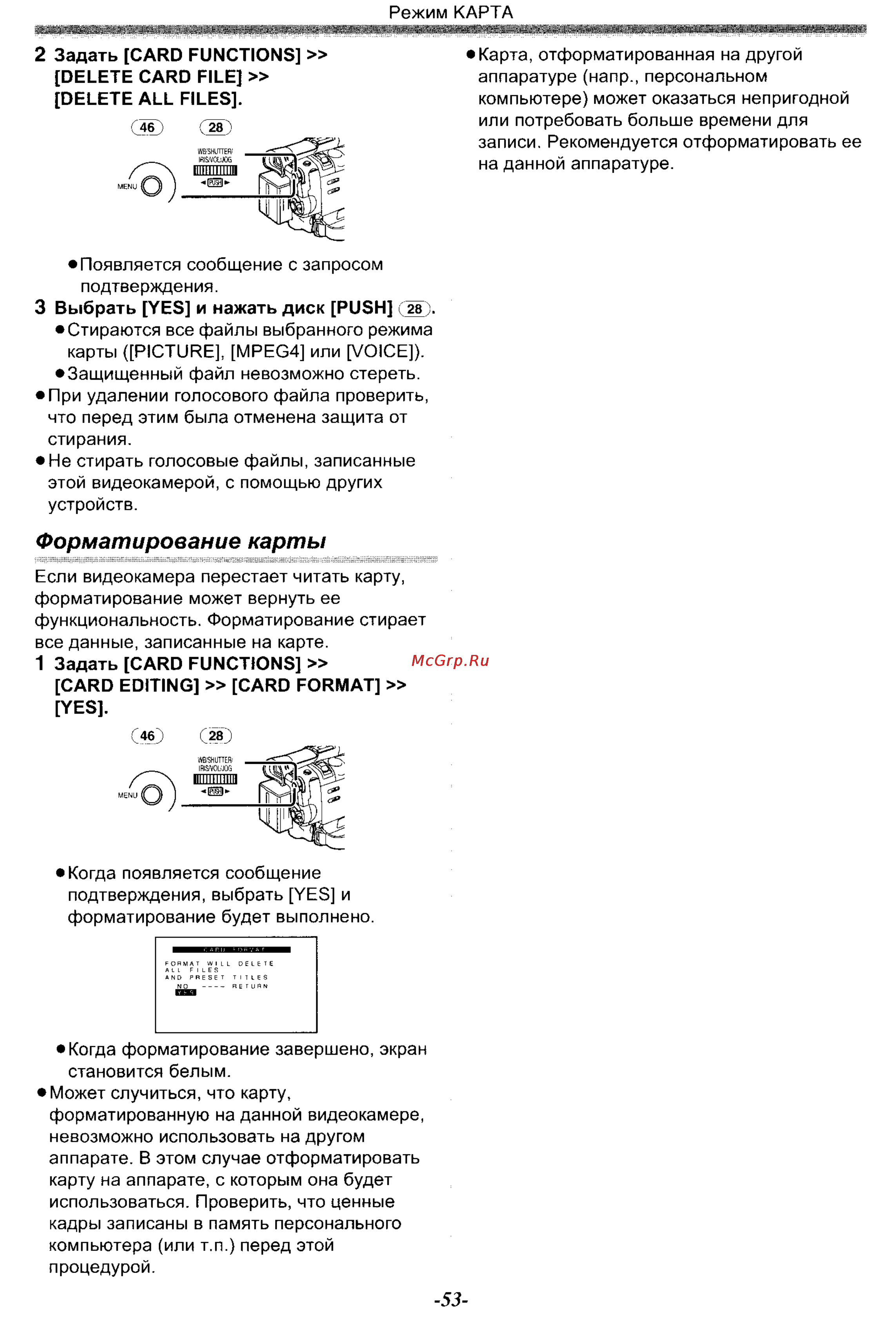 Panasonic NV-GS70EN [53/101] Форматирование карты