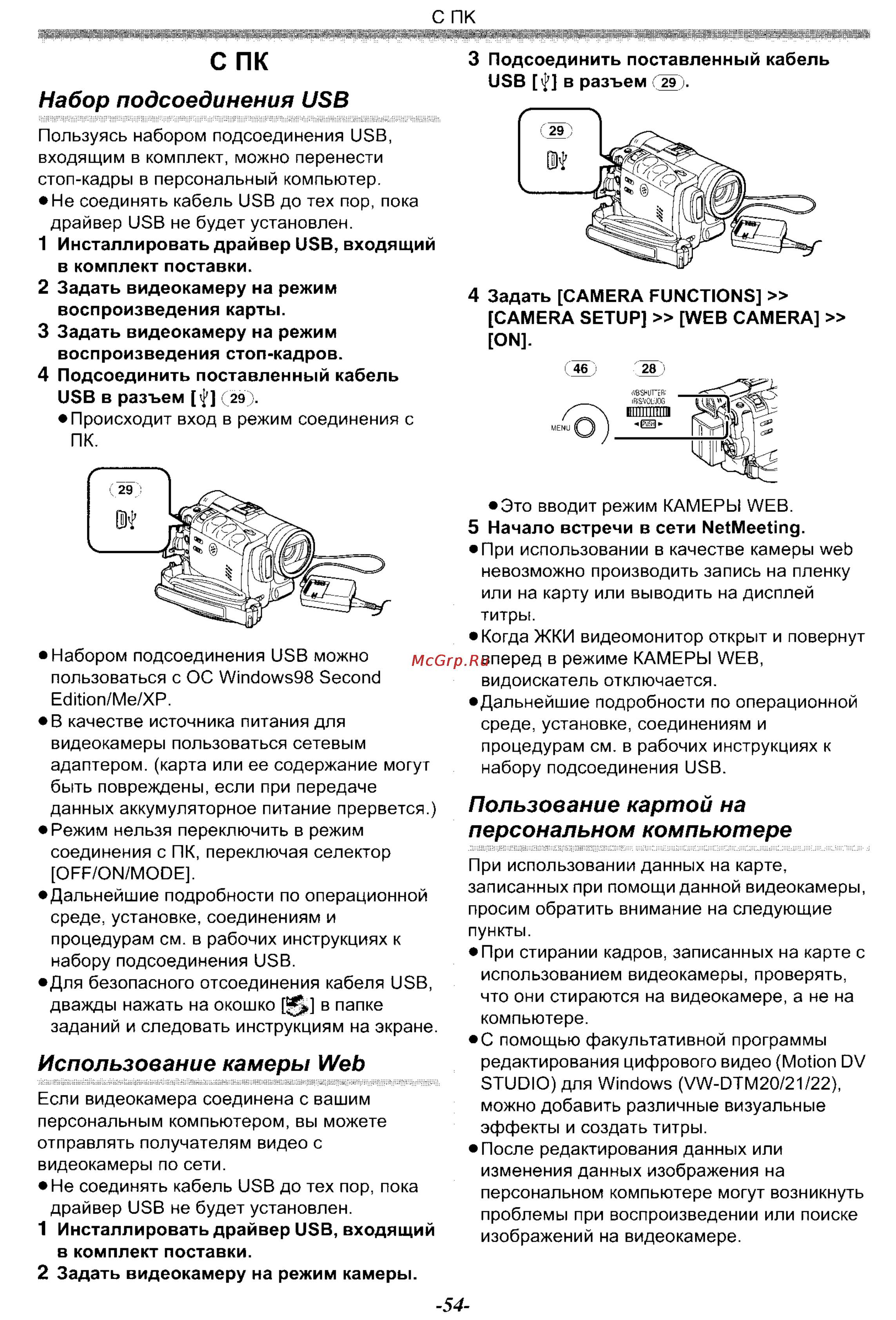 Panasonic NV-GS70EN [54/101] С пк
