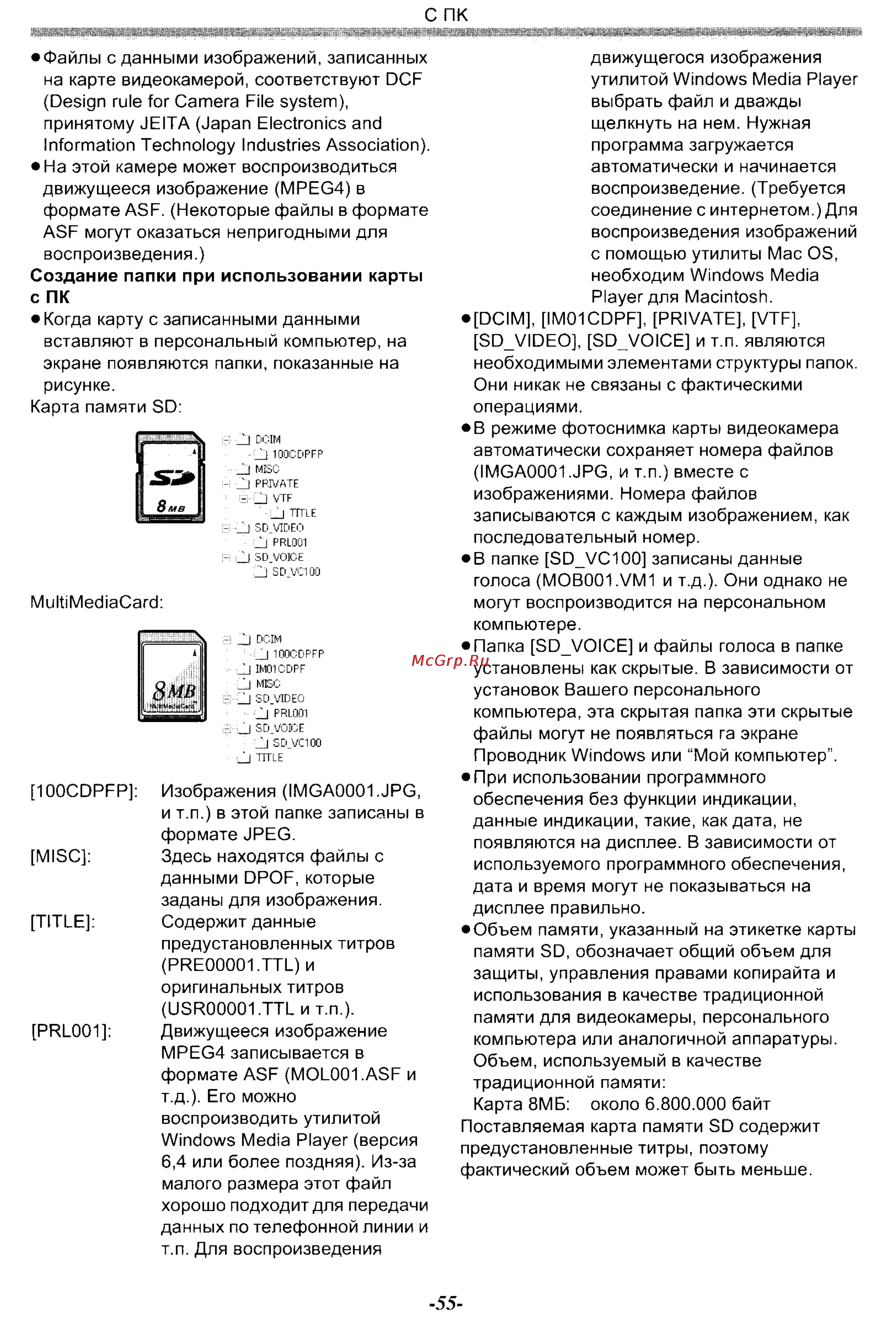 Panasonic NV-GS70EN Инструкция по эксплуатации онлайн [55/101] 17785