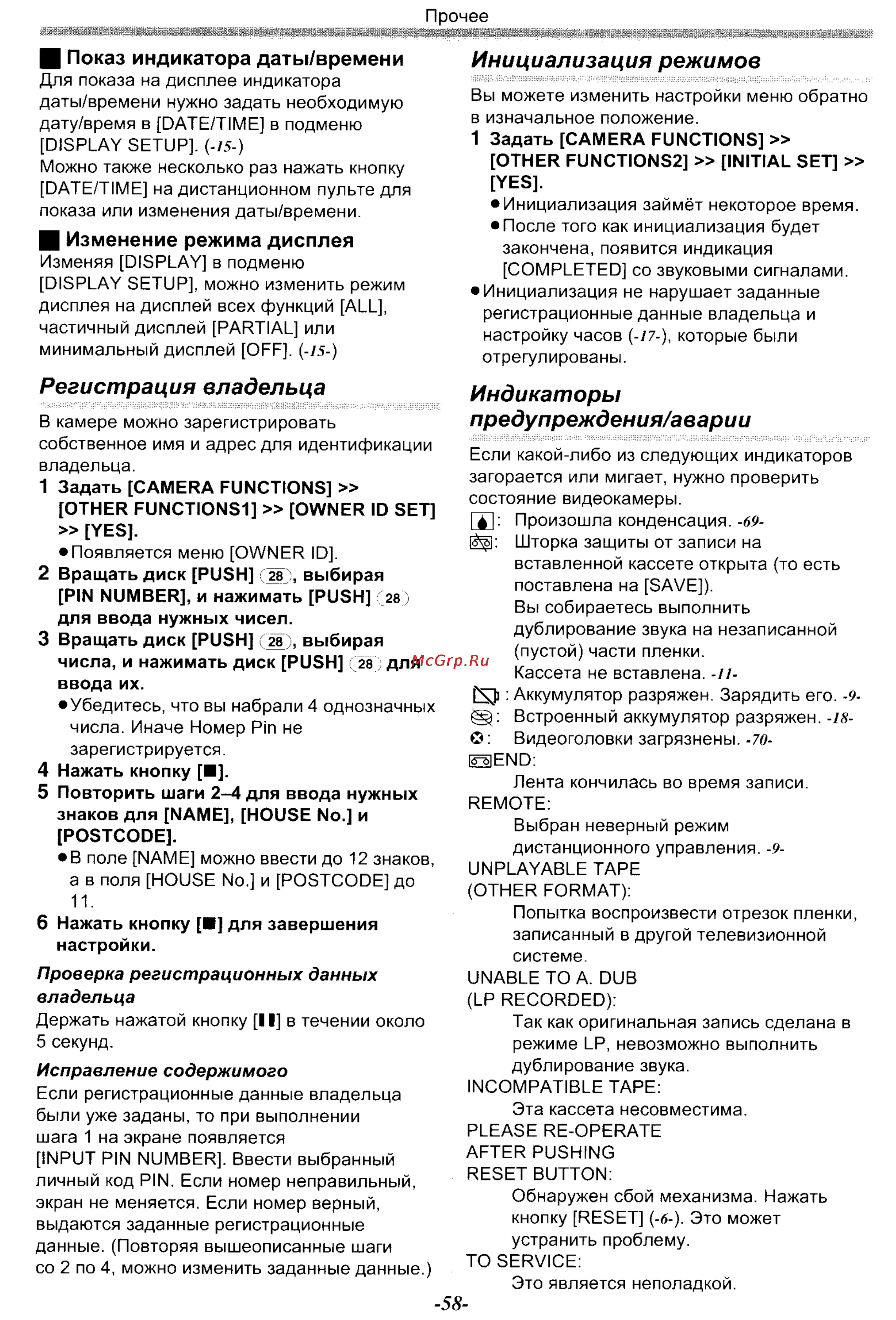 Panasonic NV-GS70EN [58/101] Индикаторы предупреждения аварии