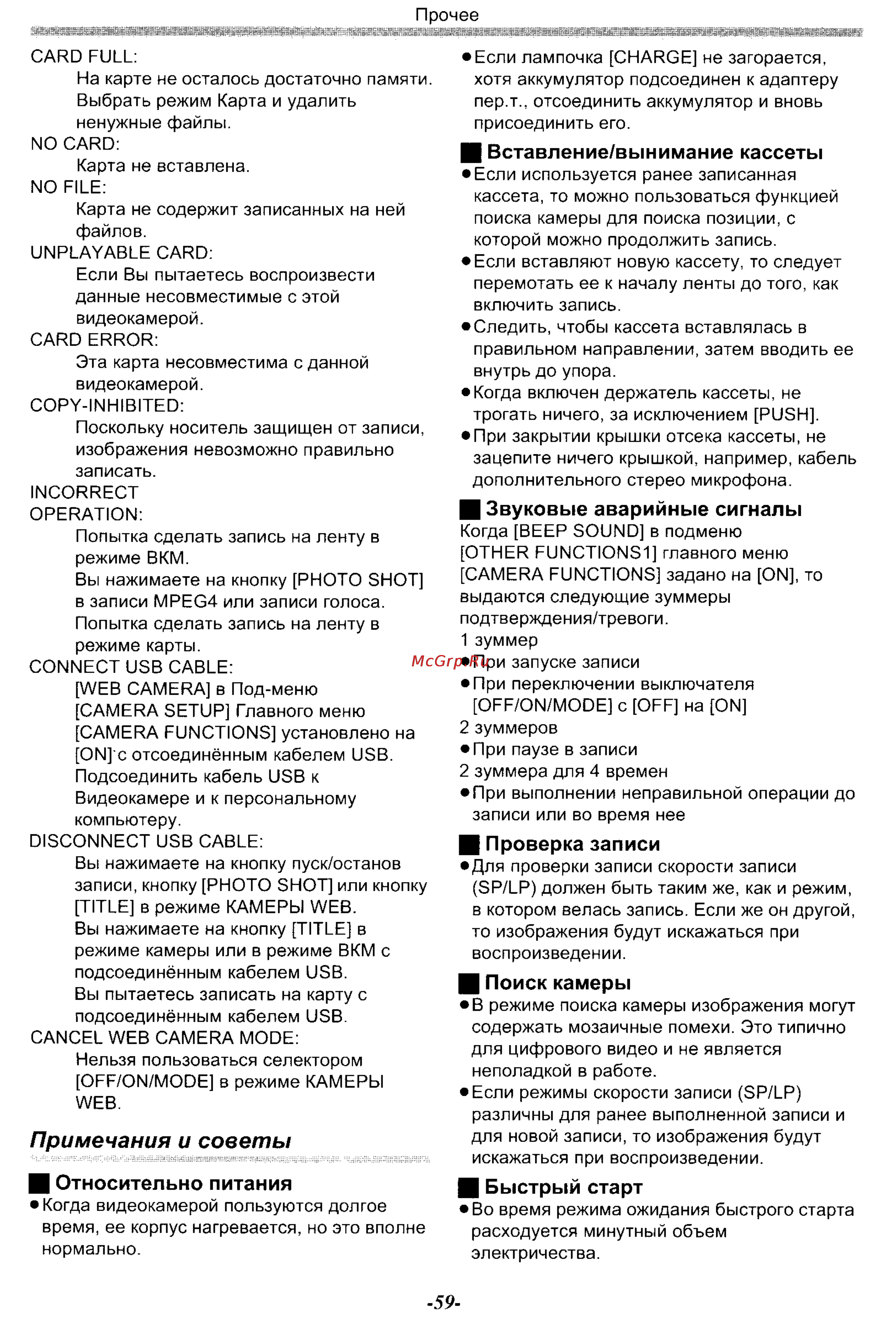 Panasonic NV-GS70EN [59/101] Примечания и советы