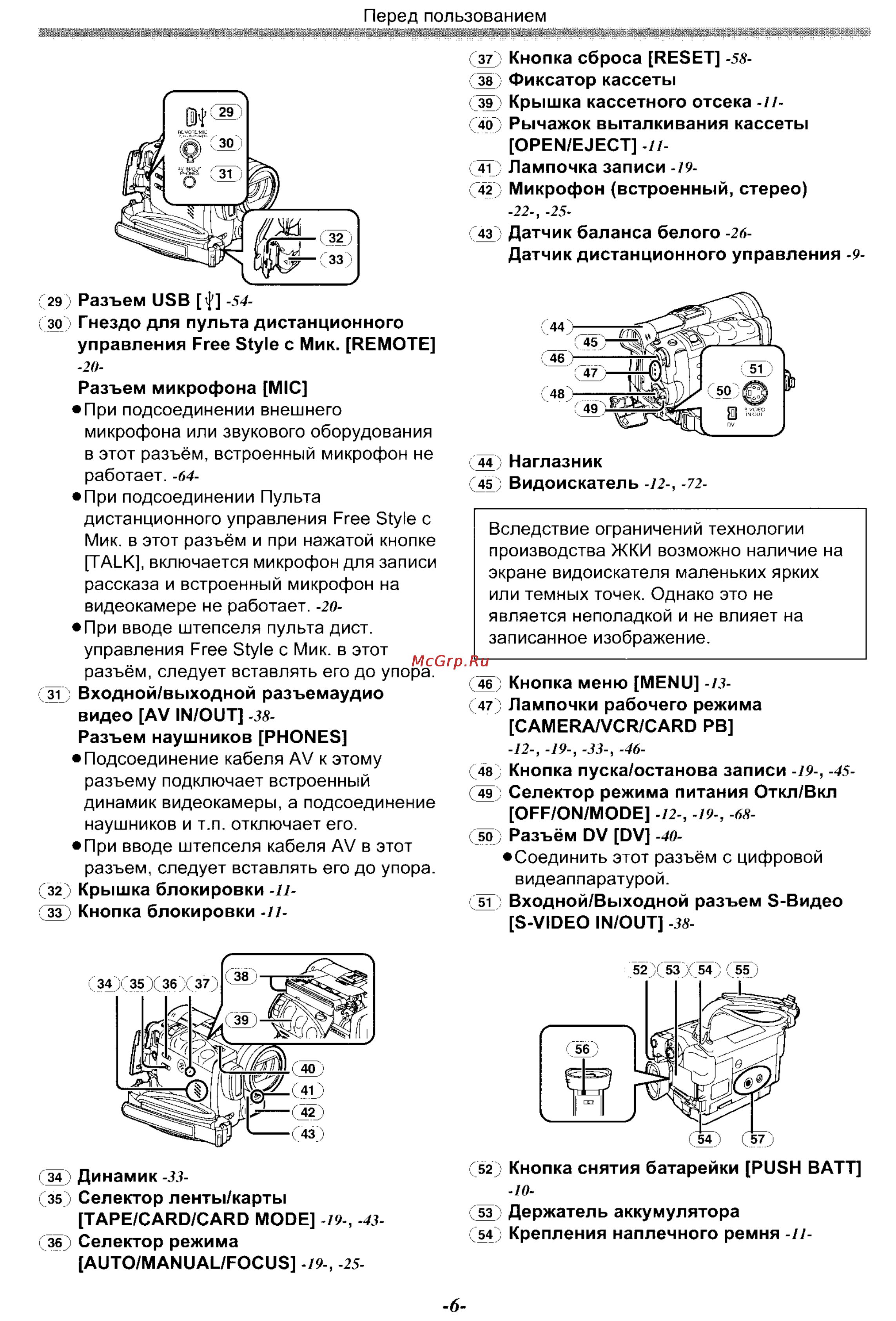 Panasonic NV-GS70EN Инструкция по эксплуатации онлайн [6/101] 17785