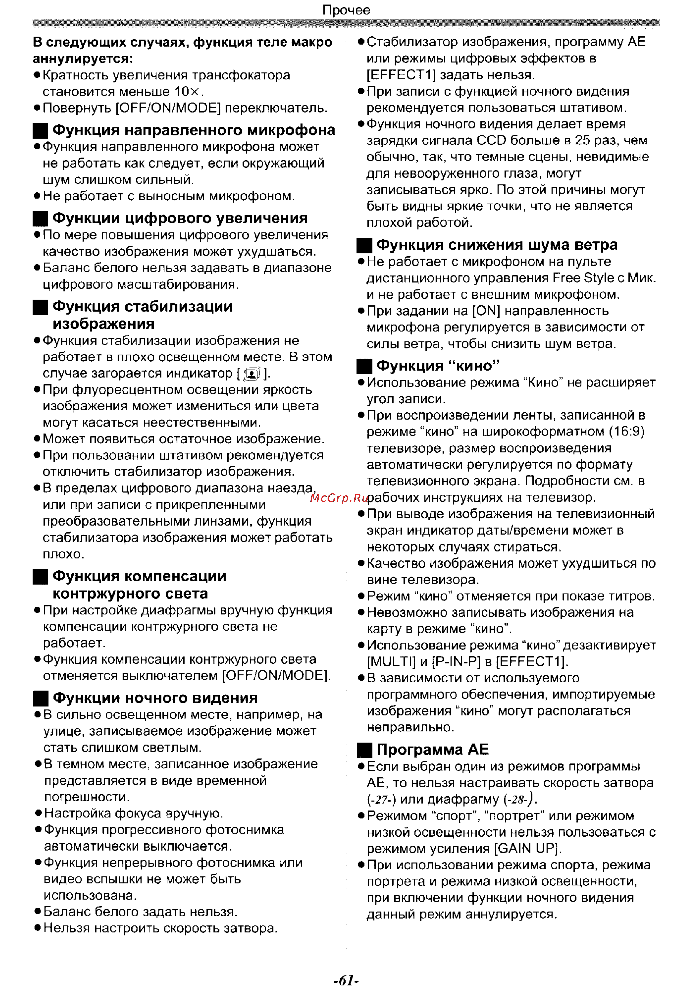 Panasonic NV-GS70EN [61/101] Функции ночного видения
