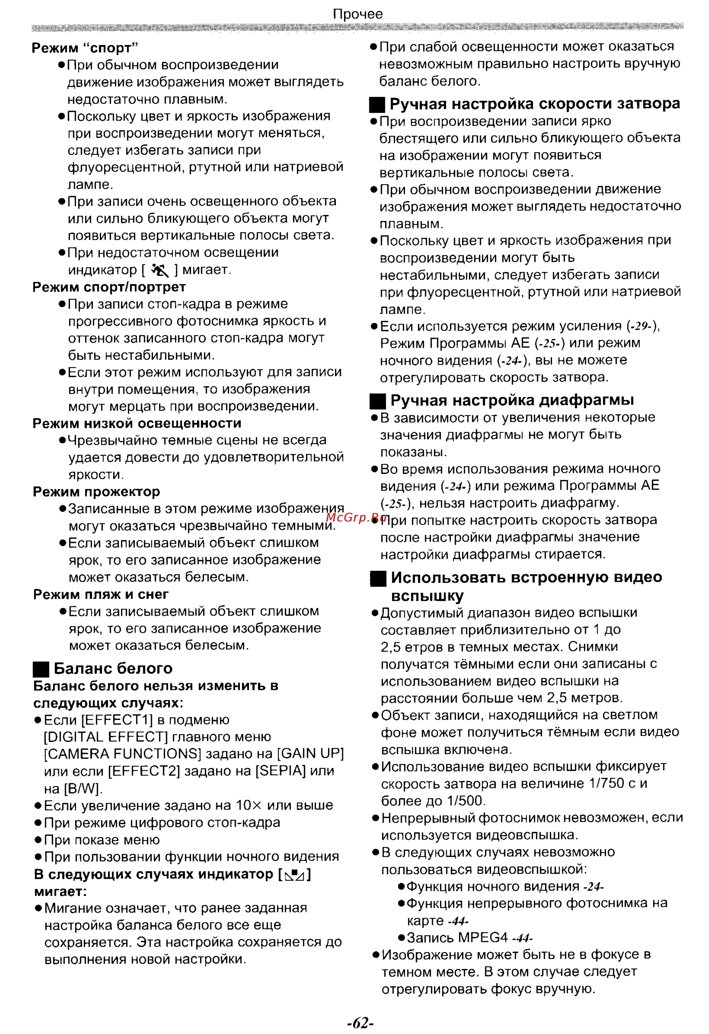 Panasonic NV-GS70EN [62/101] Баланс белого