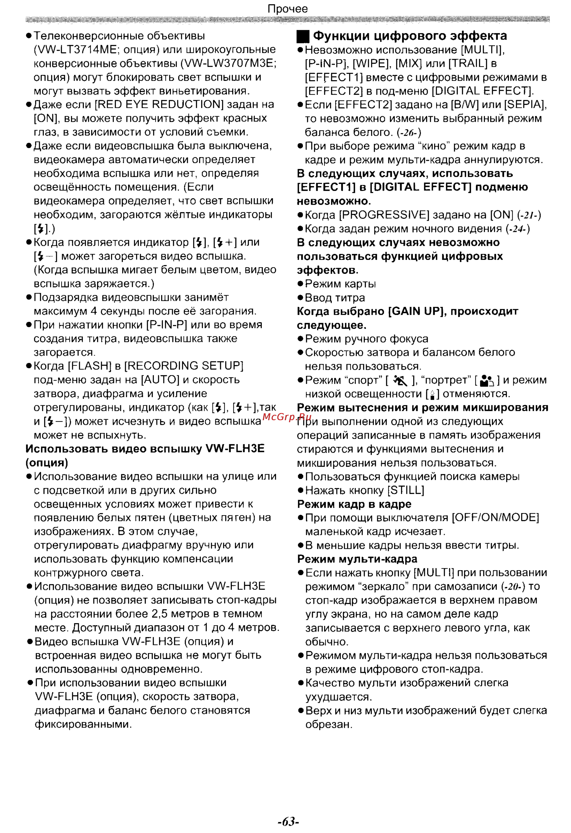 Panasonic NV-GS70EN [63/101] Ц функции цифрового эффекта