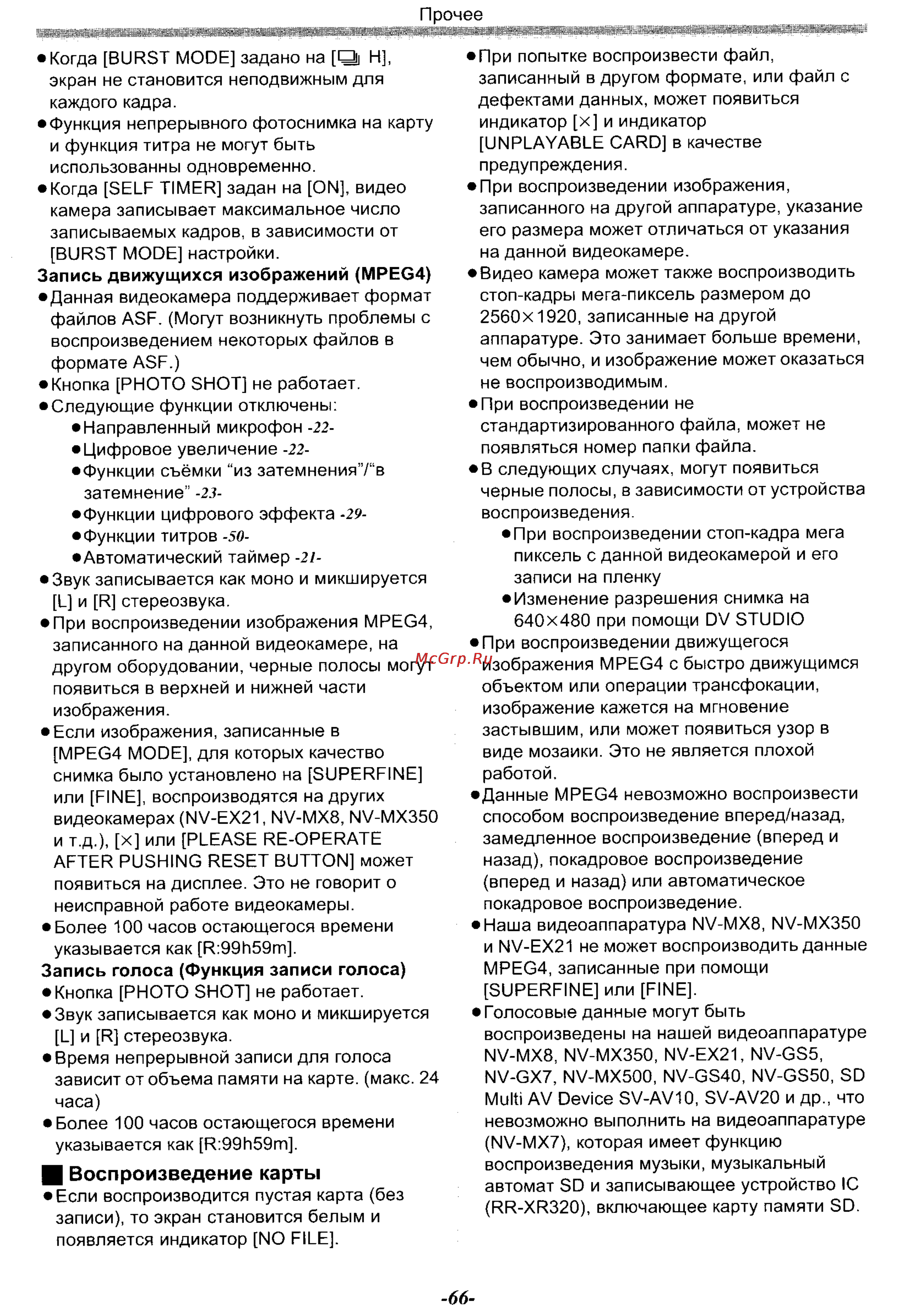 Panasonic NV-GS70EN [66/101] Воспроизведение карты
