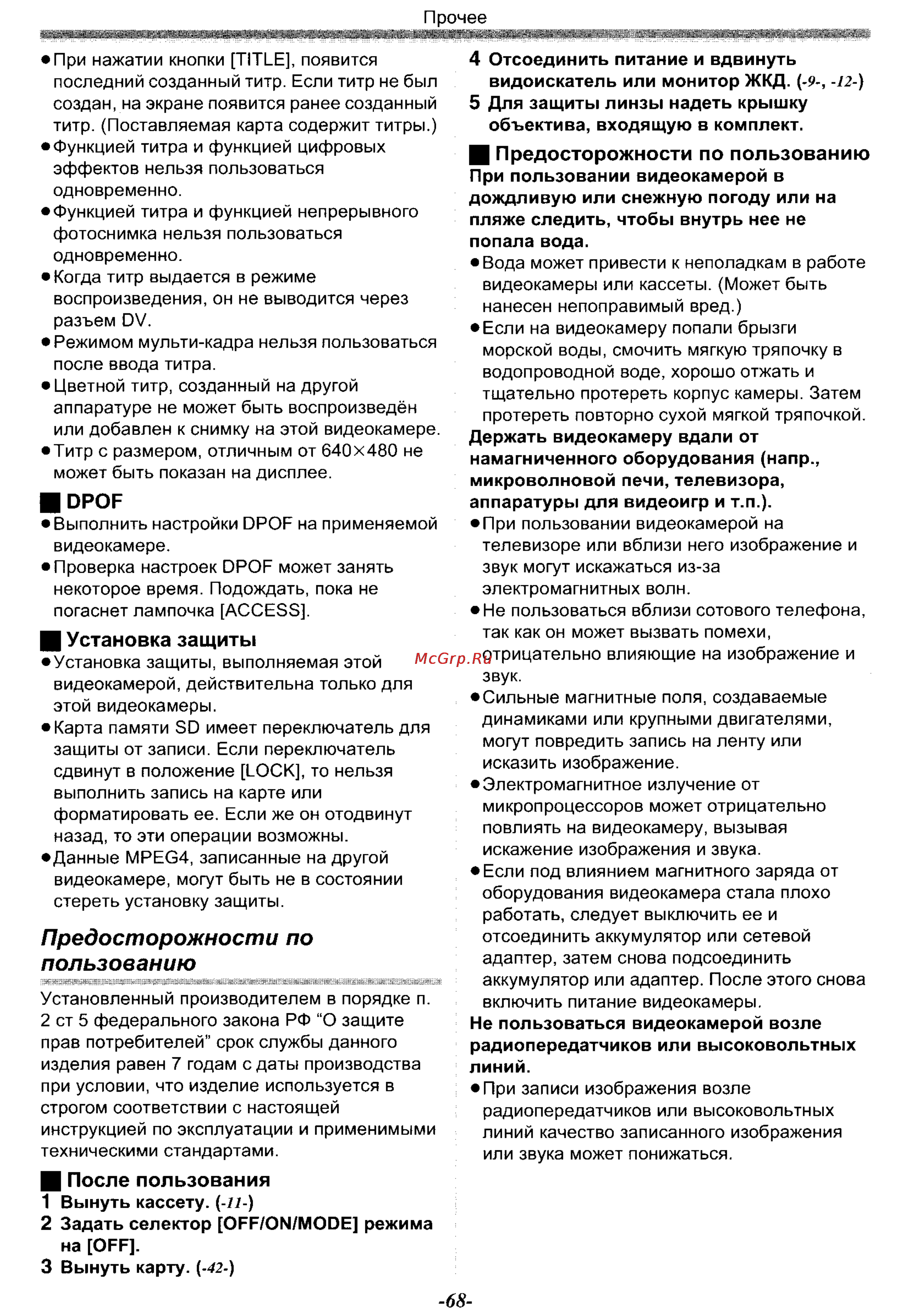 Panasonic NV-GS70EN [68/101] Предосторожности по пользованию