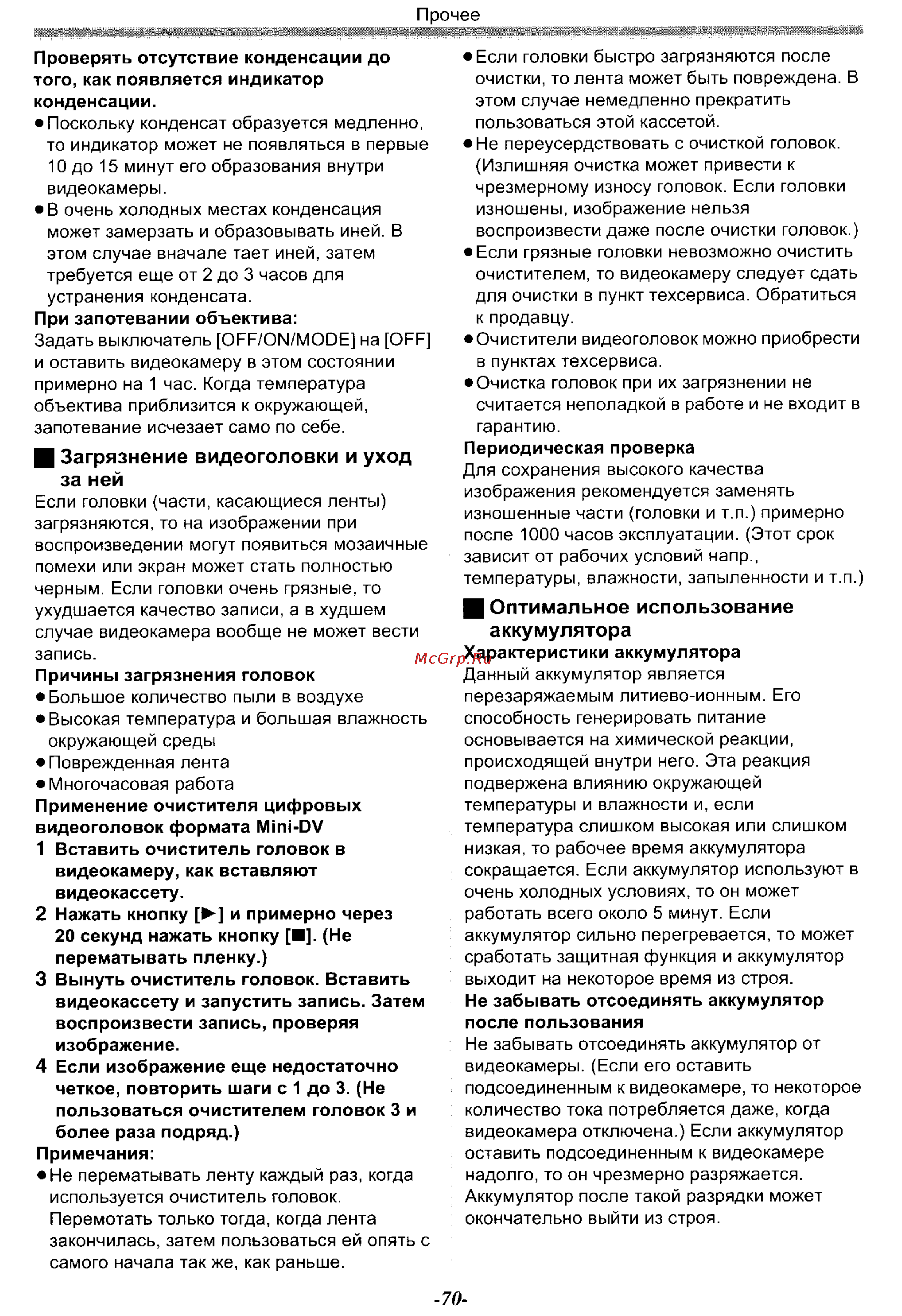 Panasonic NV-GS70EN [70/101] Оптимальное использование