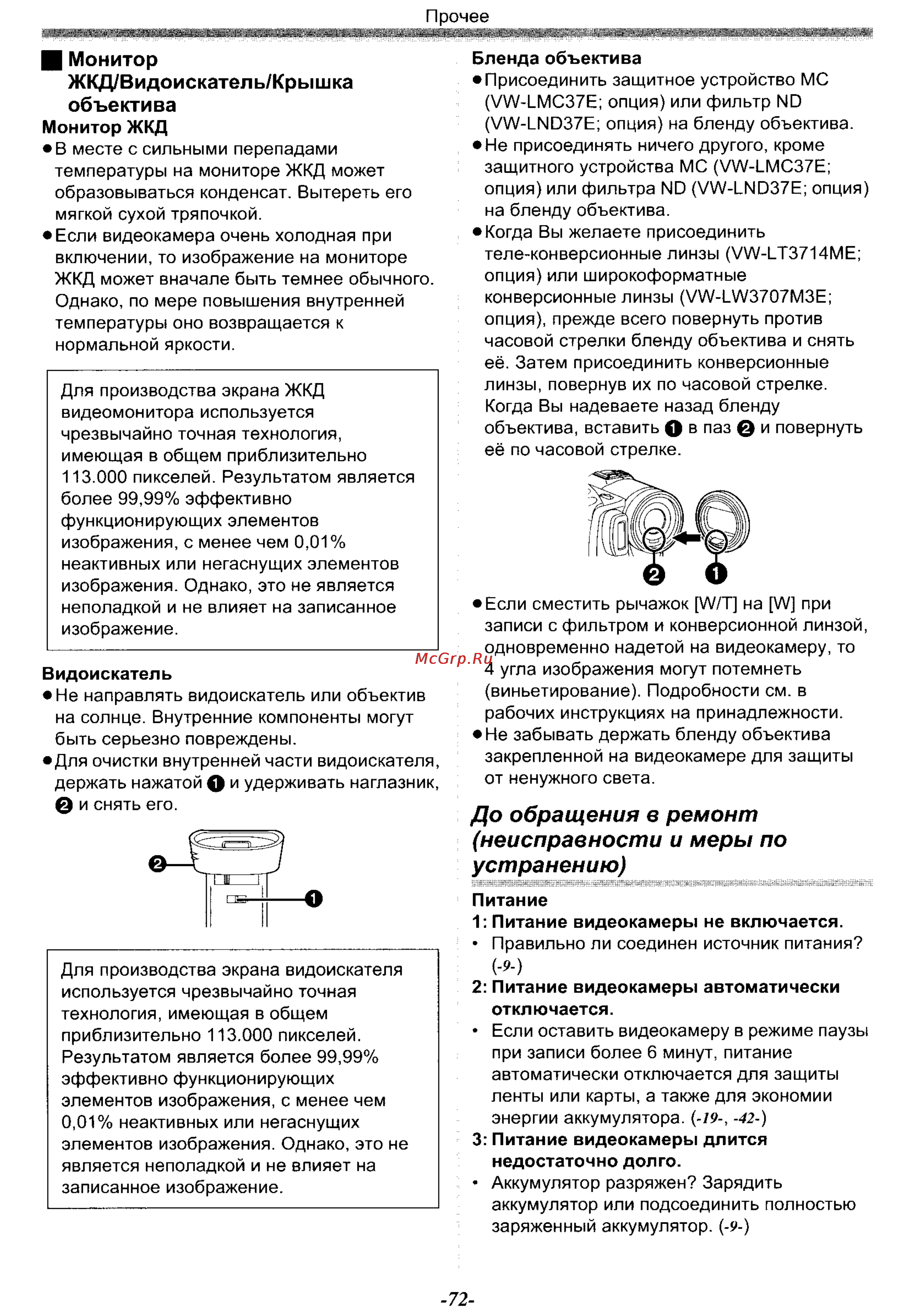 Panasonic NV-GS70EN [72/101] До обращения в ремонт неисправности и меры по устранению