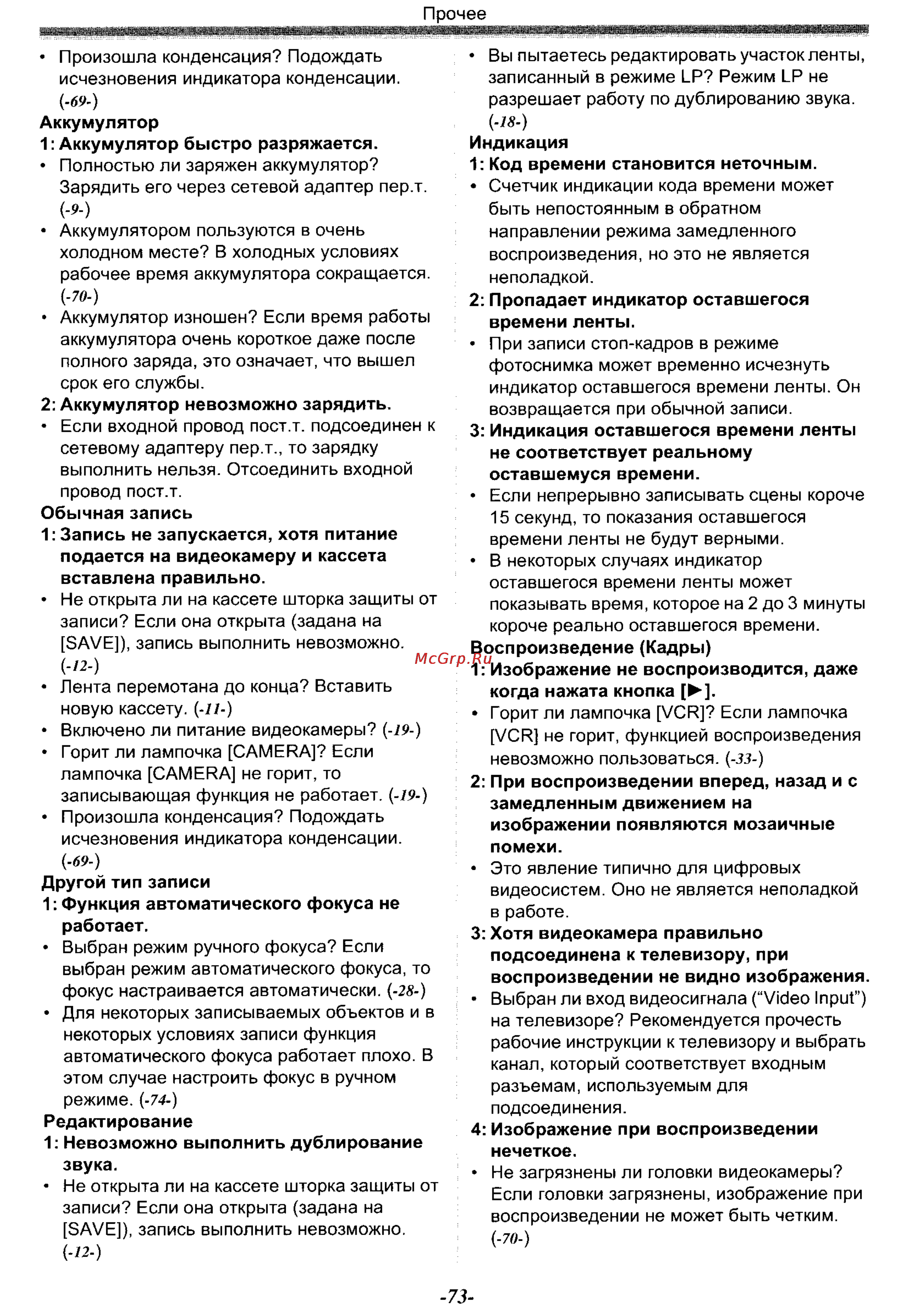 Panasonic NV-GS70EN Инструкция по эксплуатации онлайн [73/101] 17785