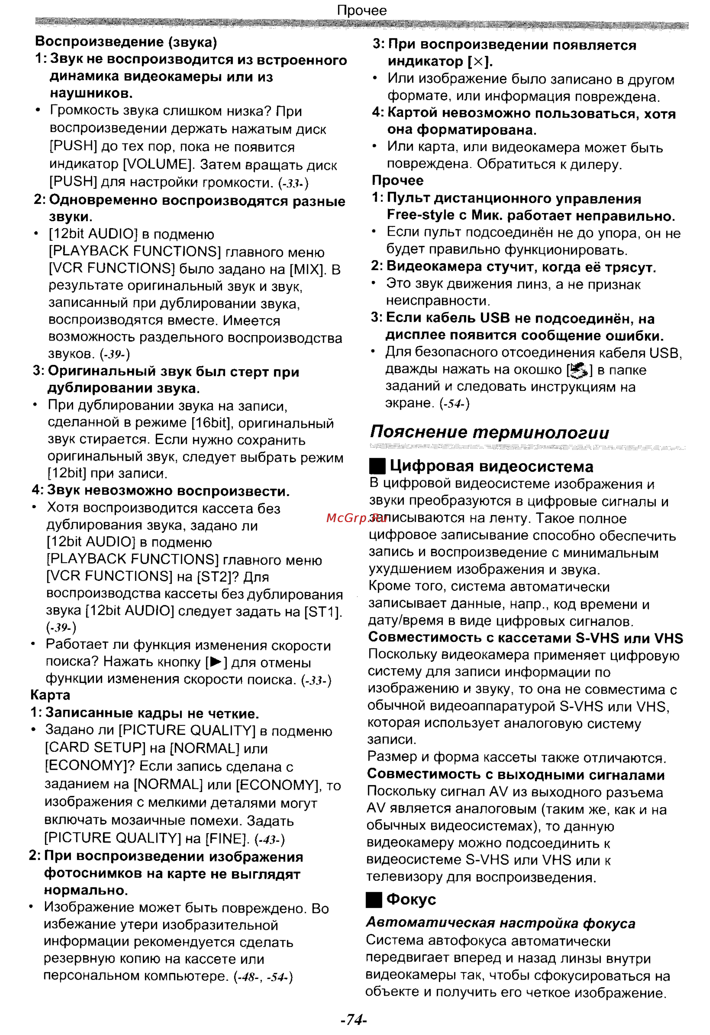 Panasonic NV-GS70EN [74/101] Пояснение терминологии