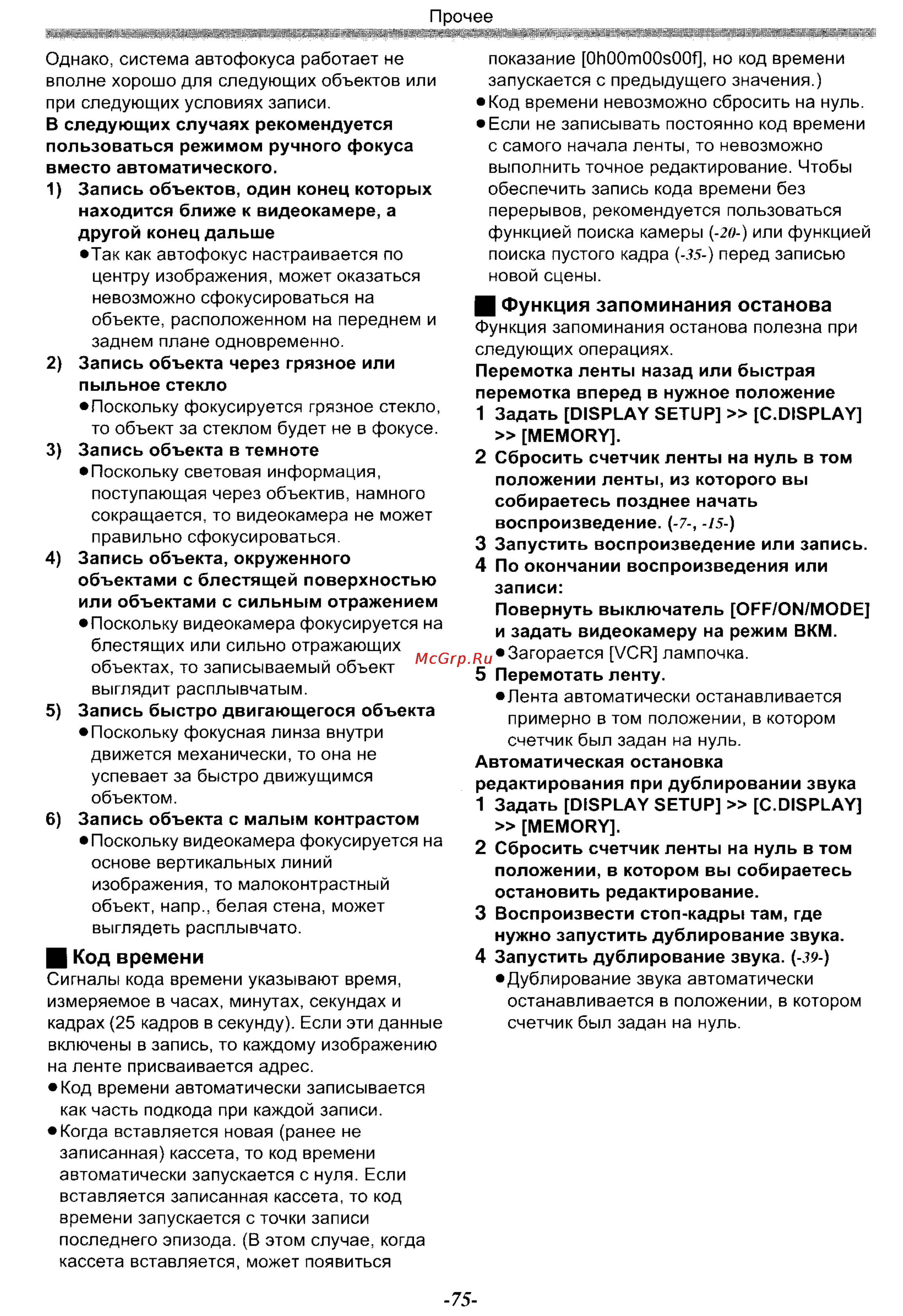 Panasonic NV-GS70EN [75/101] Код времени