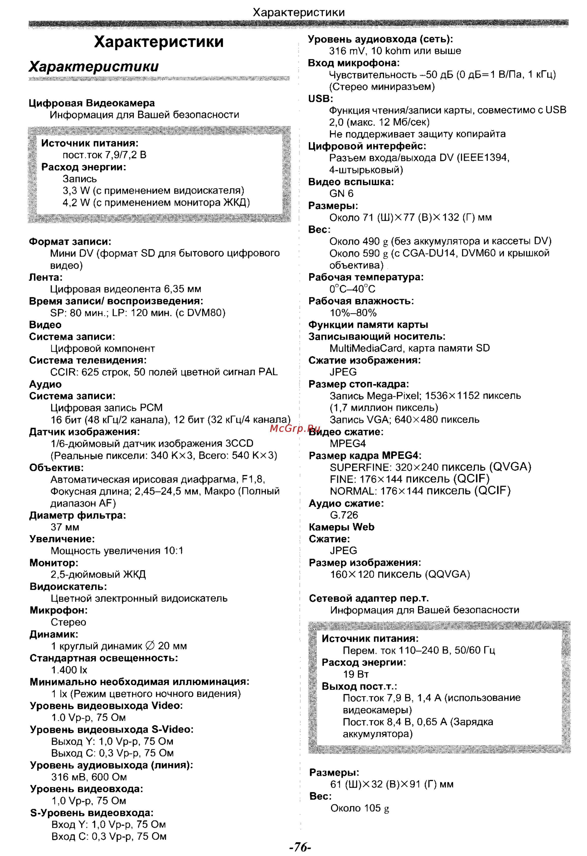 Panasonic NV-GS70EN [76/101] Характеристики