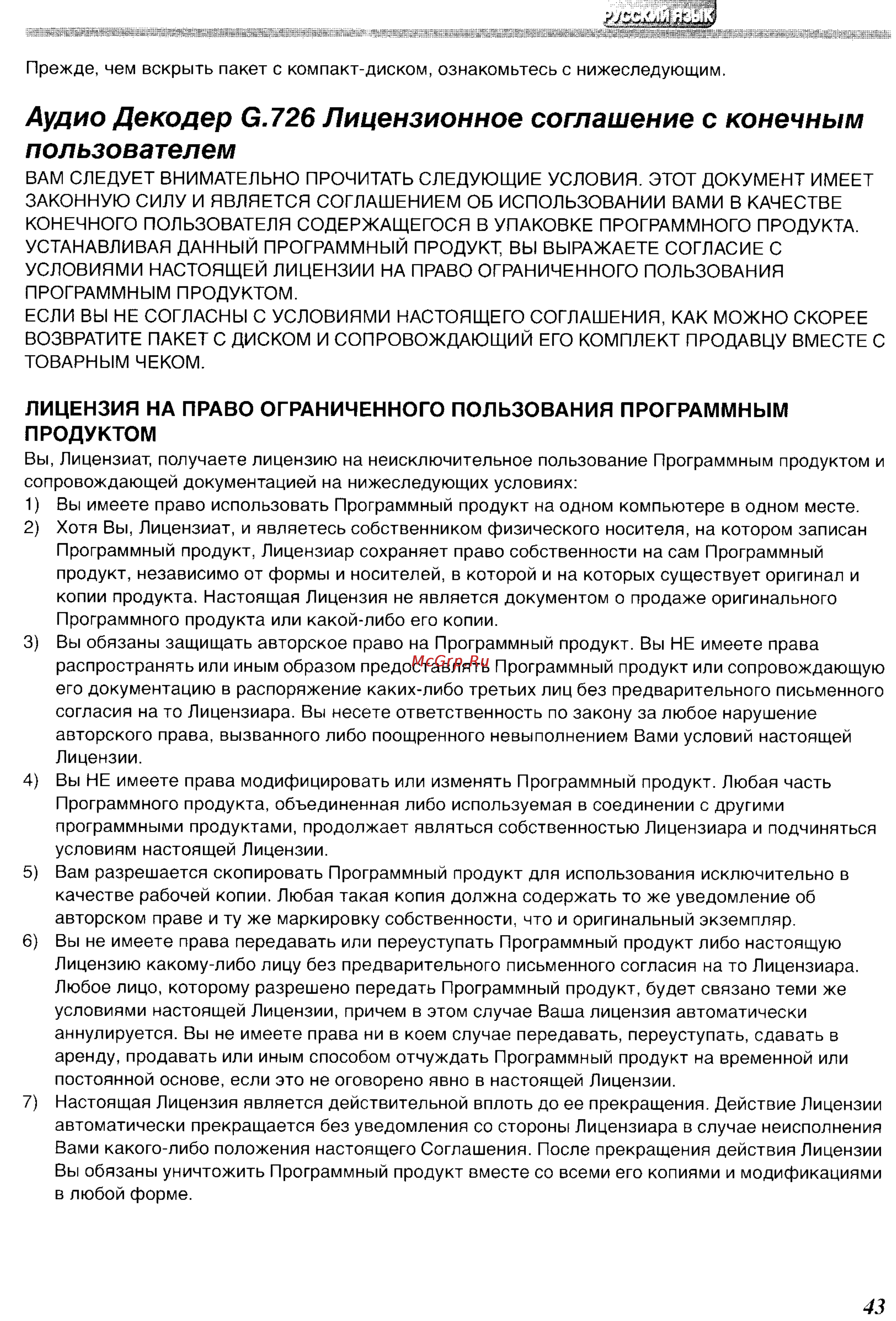 Panasonic NV-GS70EN [82/101] Аудио декодер 0 26 лицензионное соглашени