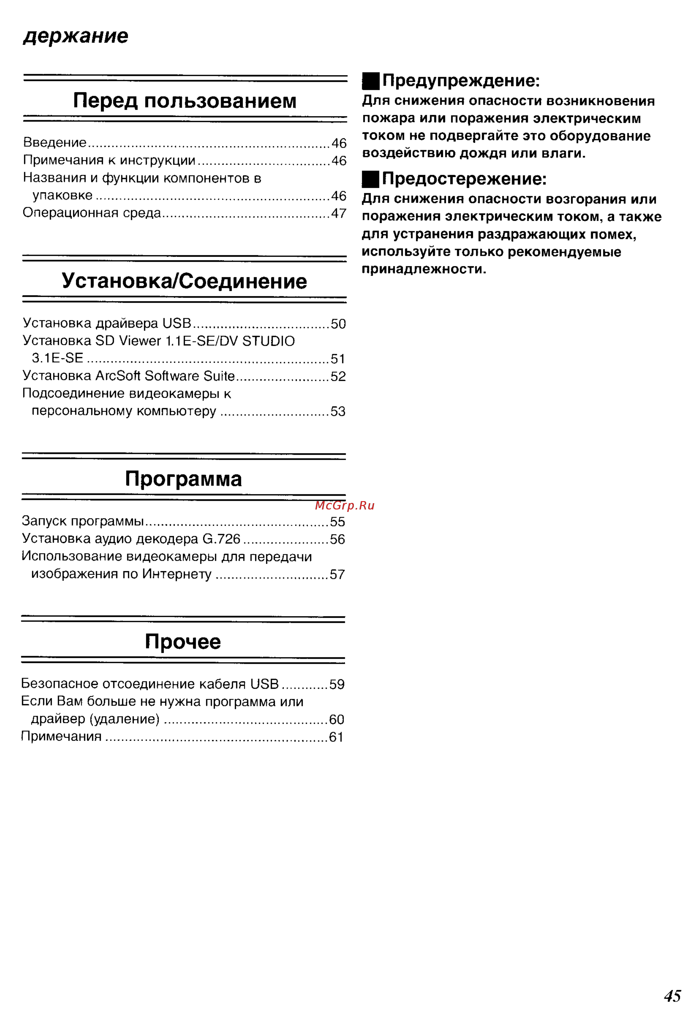 Panasonic NV-GS70EN [84/101] Перед пользованием