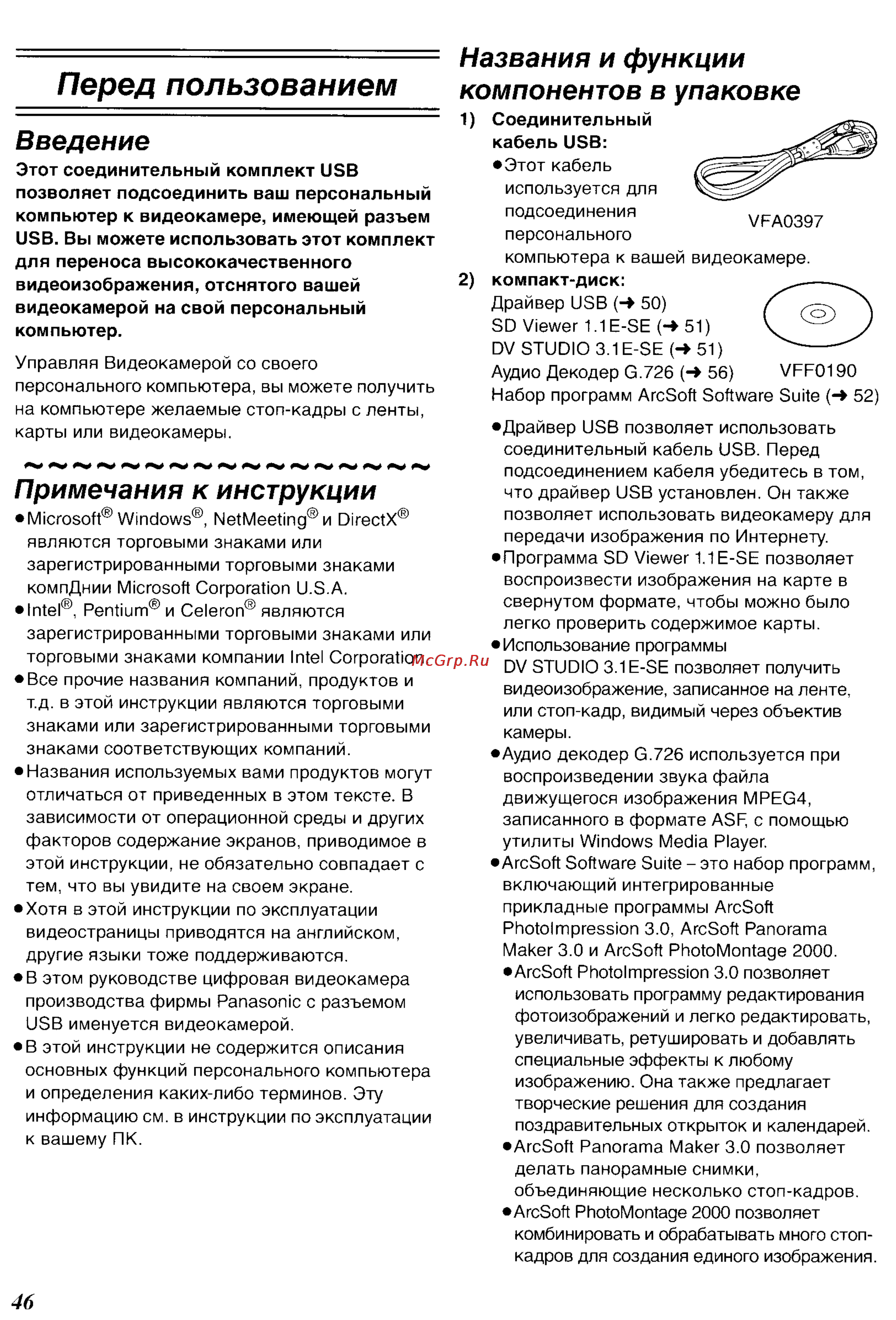 Panasonic NV-GS70EN [85/101] Перед пользованием