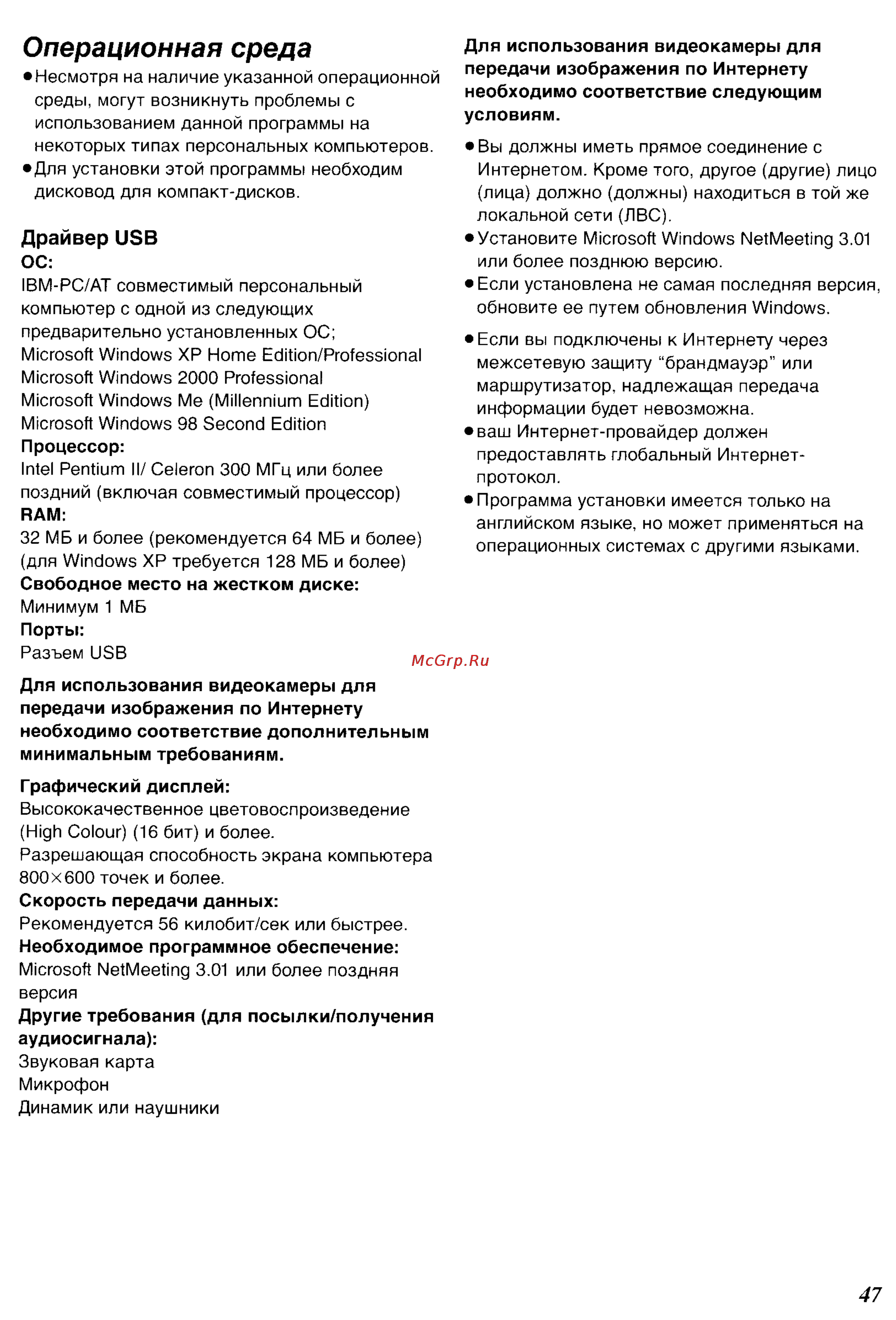 Panasonic NV-GS70EN [86/101] Операционная среда