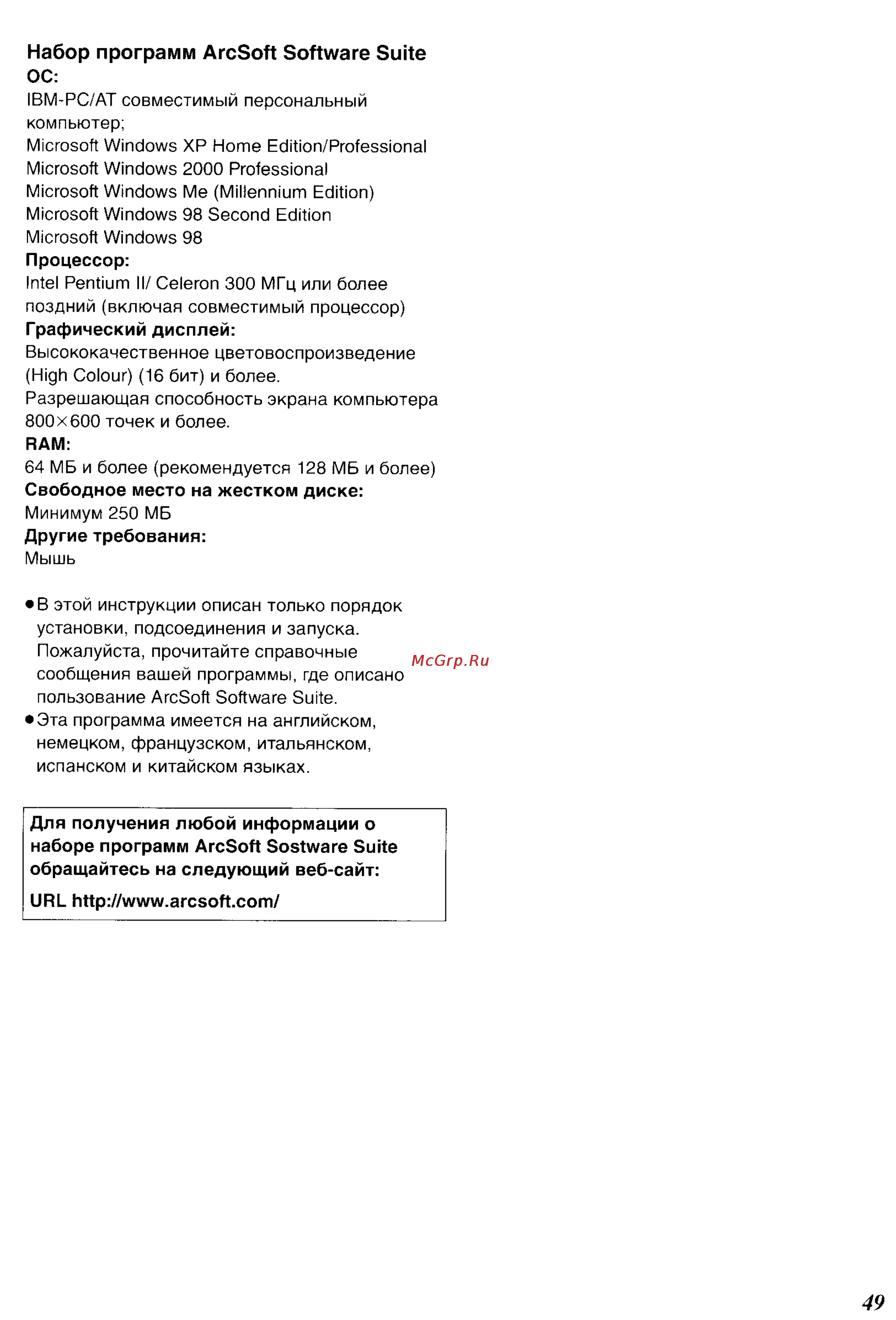 Panasonic NV-GS70EN [88/101] Набор программ arcsoft software suite ос