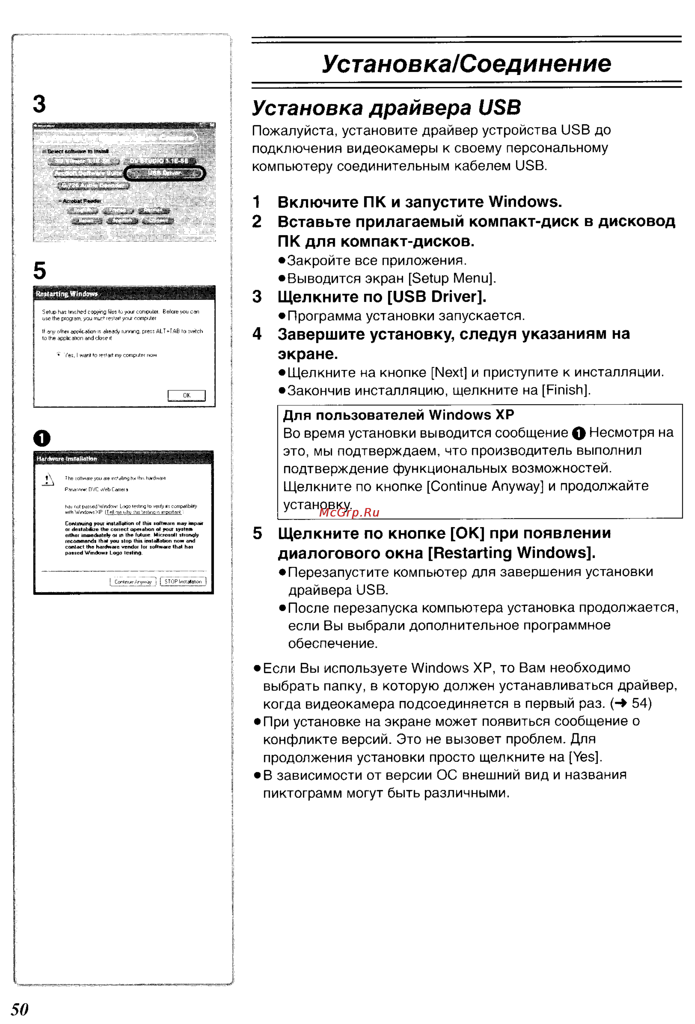 Panasonic NV-GS70EN [89/101] Установка соединение