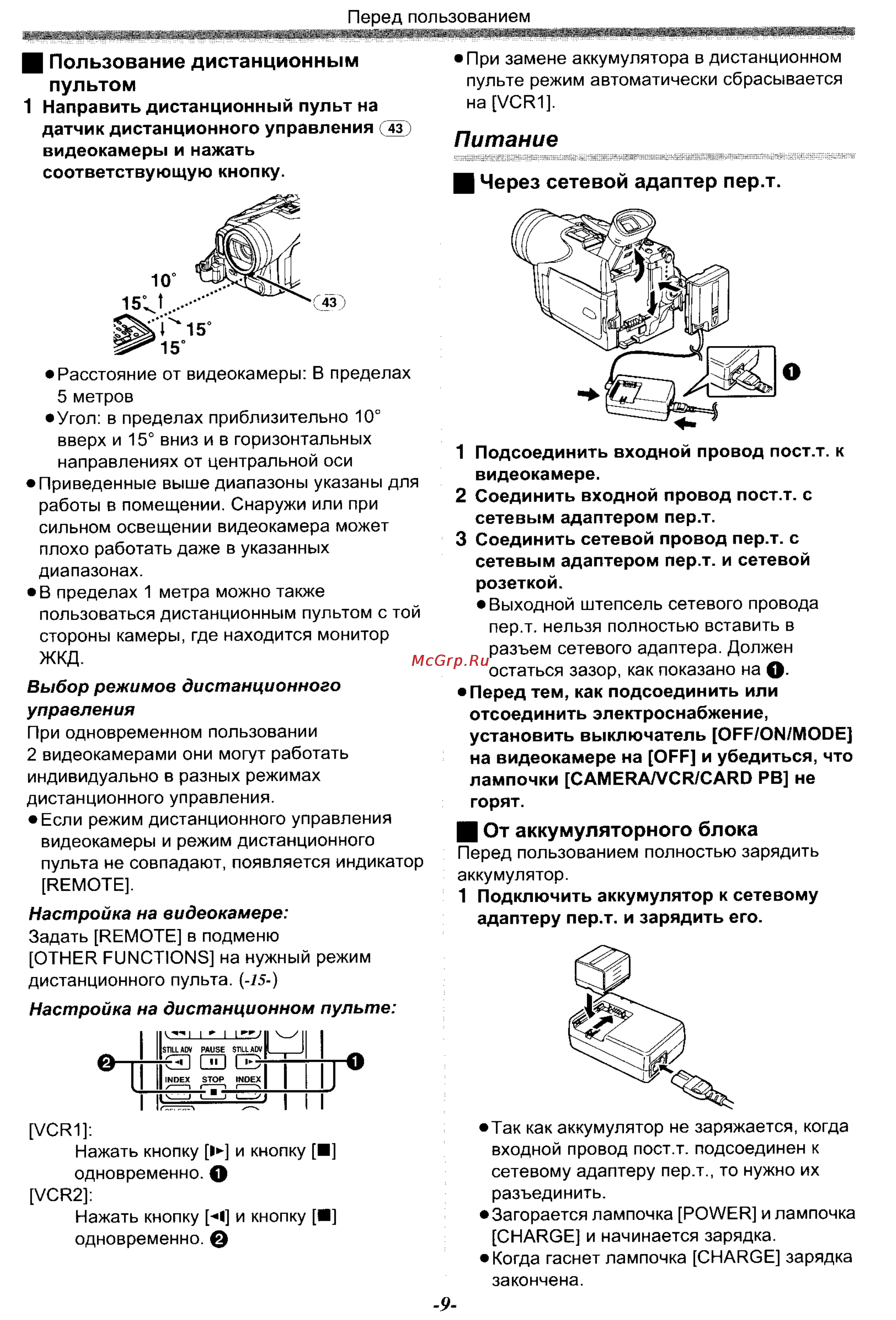 Panasonic NV-GS70EN [9/101] Через сетевой адаптер пер т