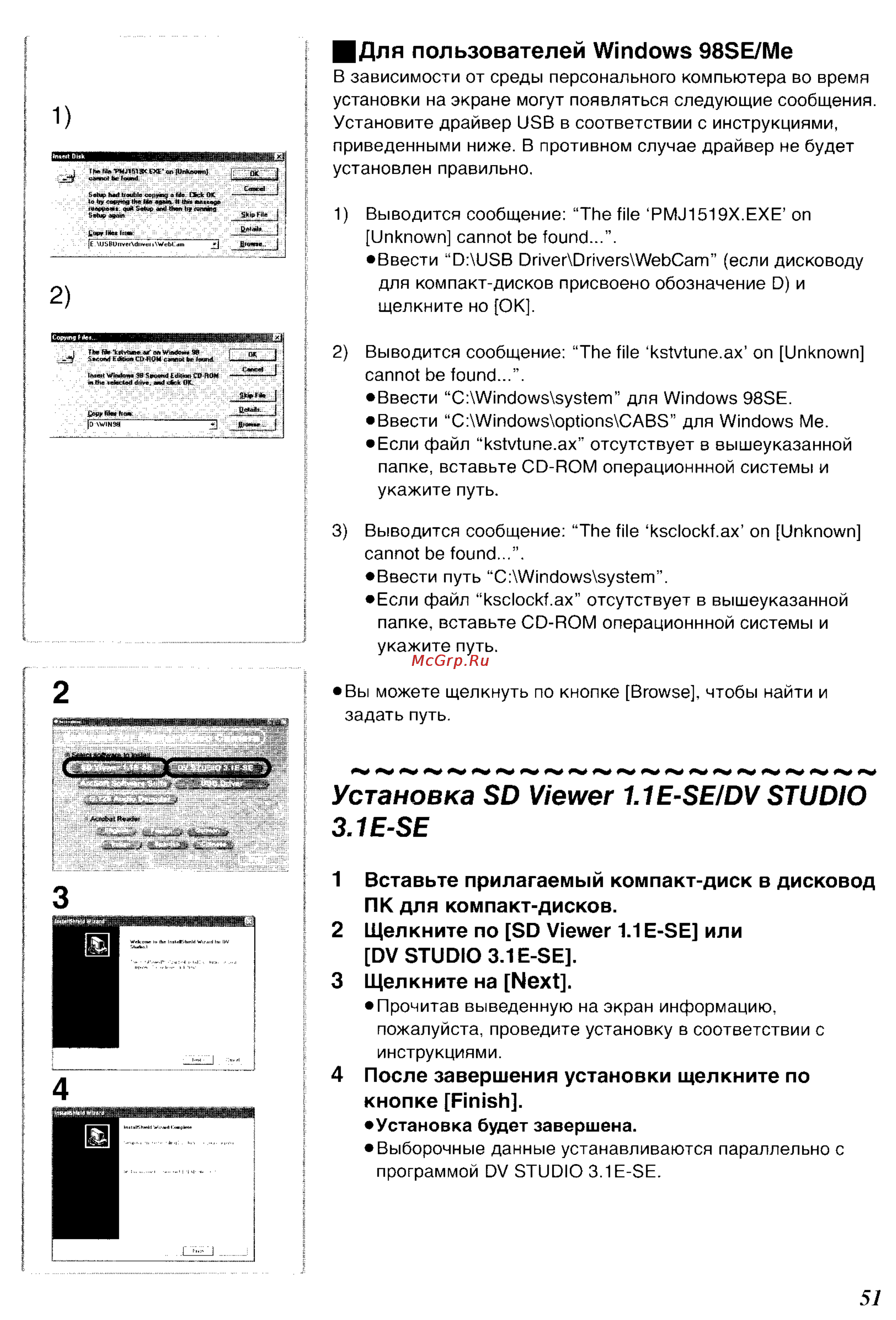 Panasonic NV-GS70EN [90/101] Установка sd viewer 1 e se dv studio 3 e se